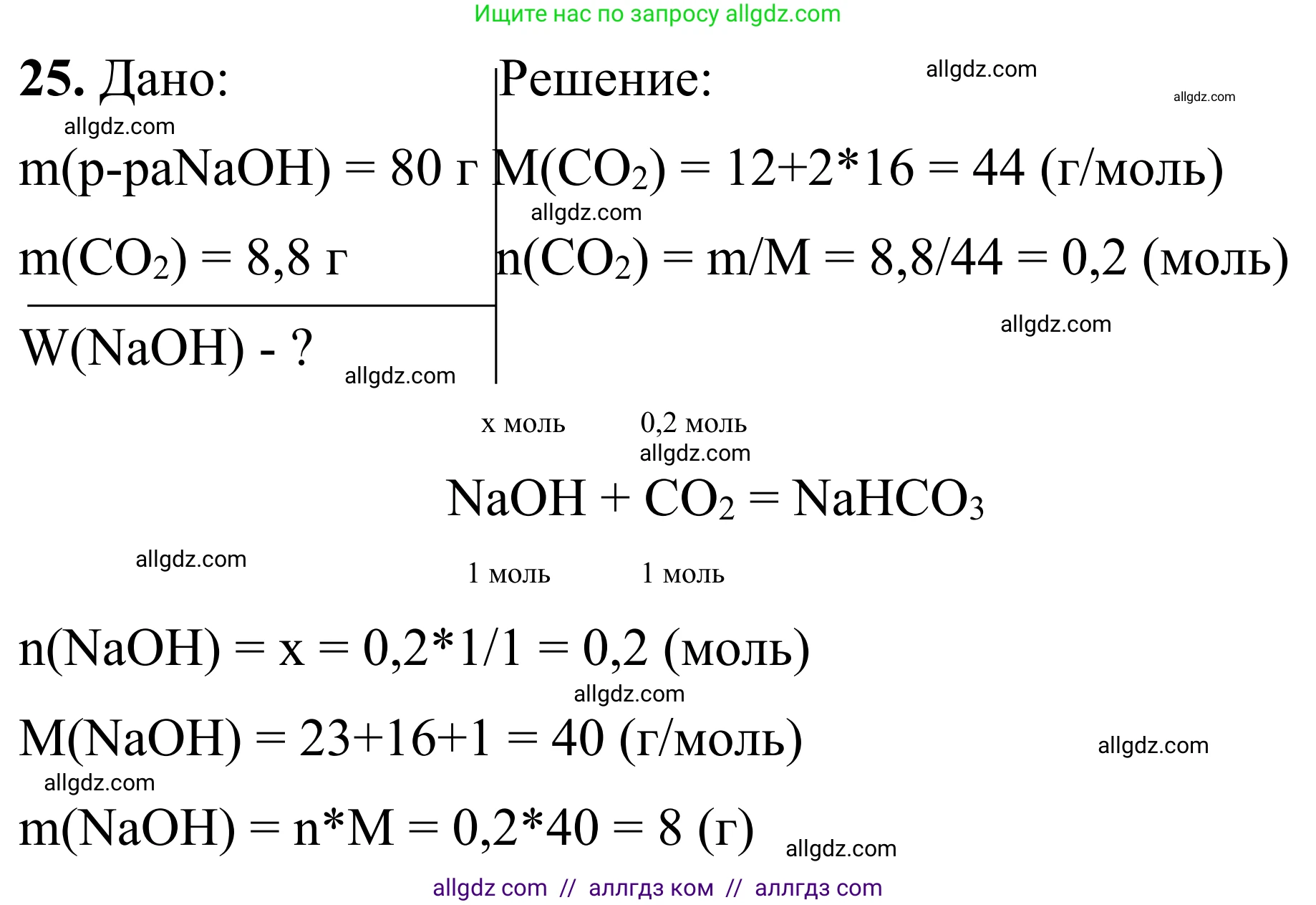 Химия, 9 класс Сборник задач и упражнений, авторы: Габриелян Олег Саргисович, Тригубчак Инесса Васильевна, издательство Просвещение, Москва, 2020, белого цвета, страница 104, номер 25, Решение