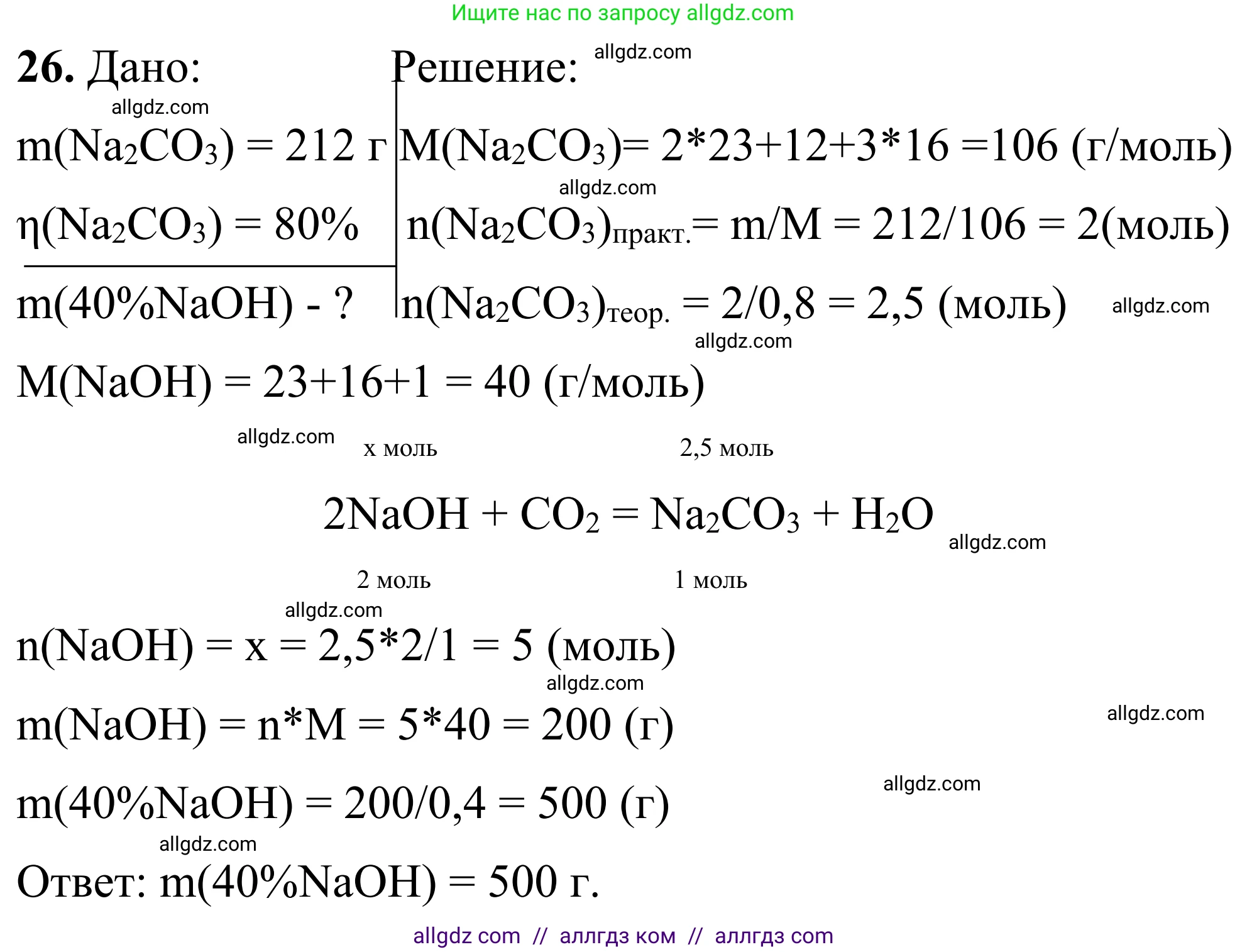 Химия, 9 класс Сборник задач и упражнений, авторы: Габриелян Олег Саргисович, Тригубчак Инесса Васильевна, издательство Просвещение, Москва, 2020, белого цвета, страница 104, номер 26, Решение