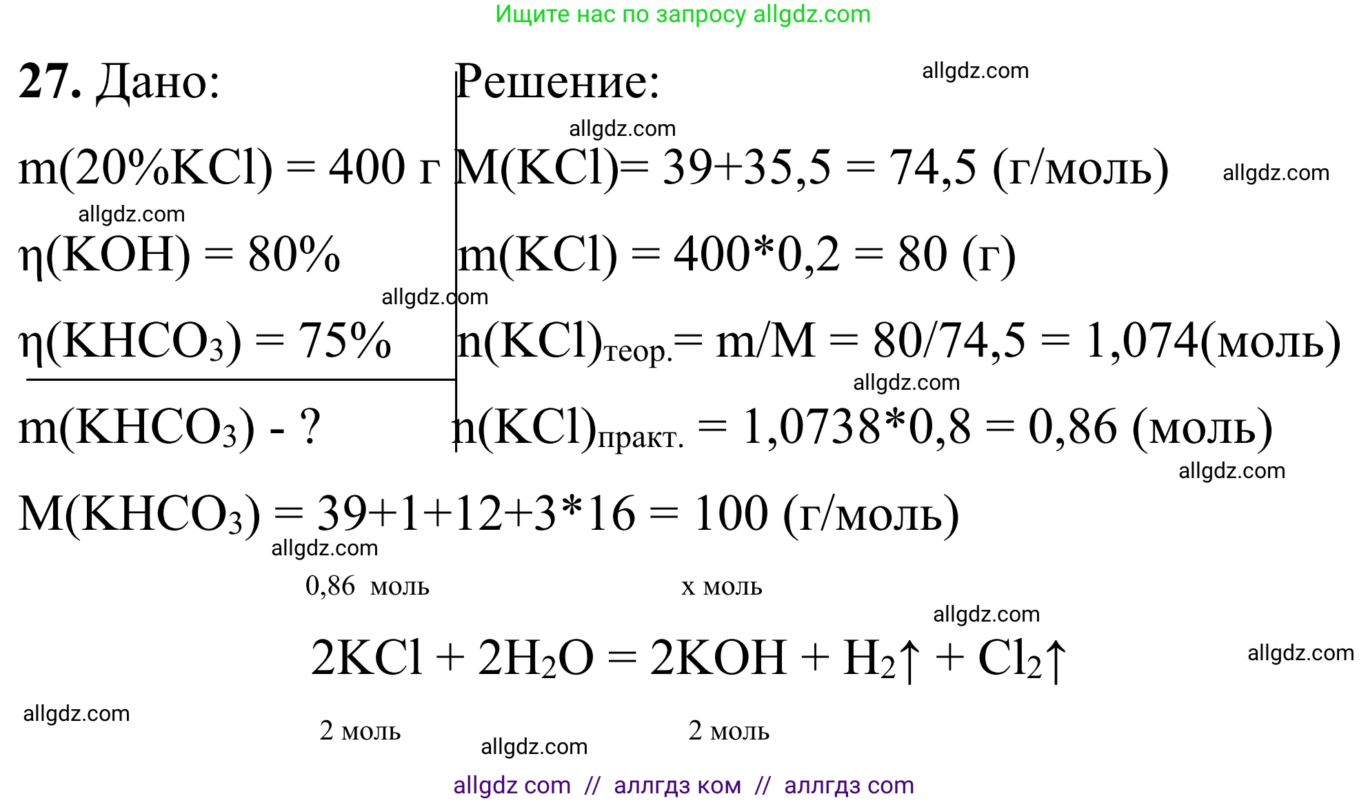 Химия, 9 класс Сборник задач и упражнений, авторы: Габриелян Олег Саргисович, Тригубчак Инесса Васильевна, издательство Просвещение, Москва, 2020, белого цвета, страница 105, номер 27, Решение