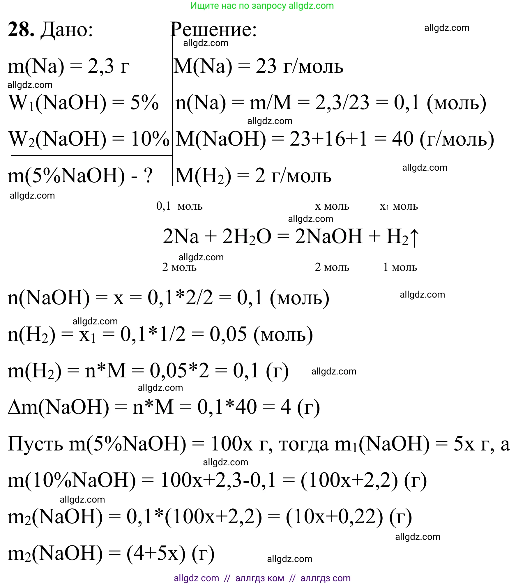 Химия, 9 класс Сборник задач и упражнений, авторы: Габриелян Олег Саргисович, Тригубчак Инесса Васильевна, издательство Просвещение, Москва, 2020, белого цвета, страница 105, номер 28, Решение
