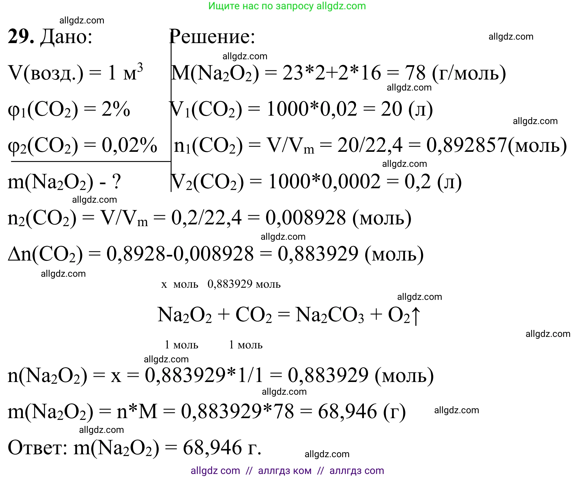 Химия, 9 класс Сборник задач и упражнений, авторы: Габриелян Олег Саргисович, Тригубчак Инесса Васильевна, издательство Просвещение, Москва, 2020, белого цвета, страница 105, номер 29, Решение