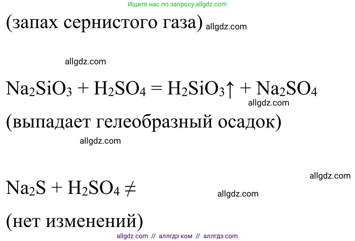Химия, 9 класс Сборник задач и упражнений, авторы: Габриелян Олег Саргисович, Тригубчак Инесса Васильевна, издательство Просвещение, Москва, 2020, белого цвета, страница 105, номер 30, Решение (продолжение 2)