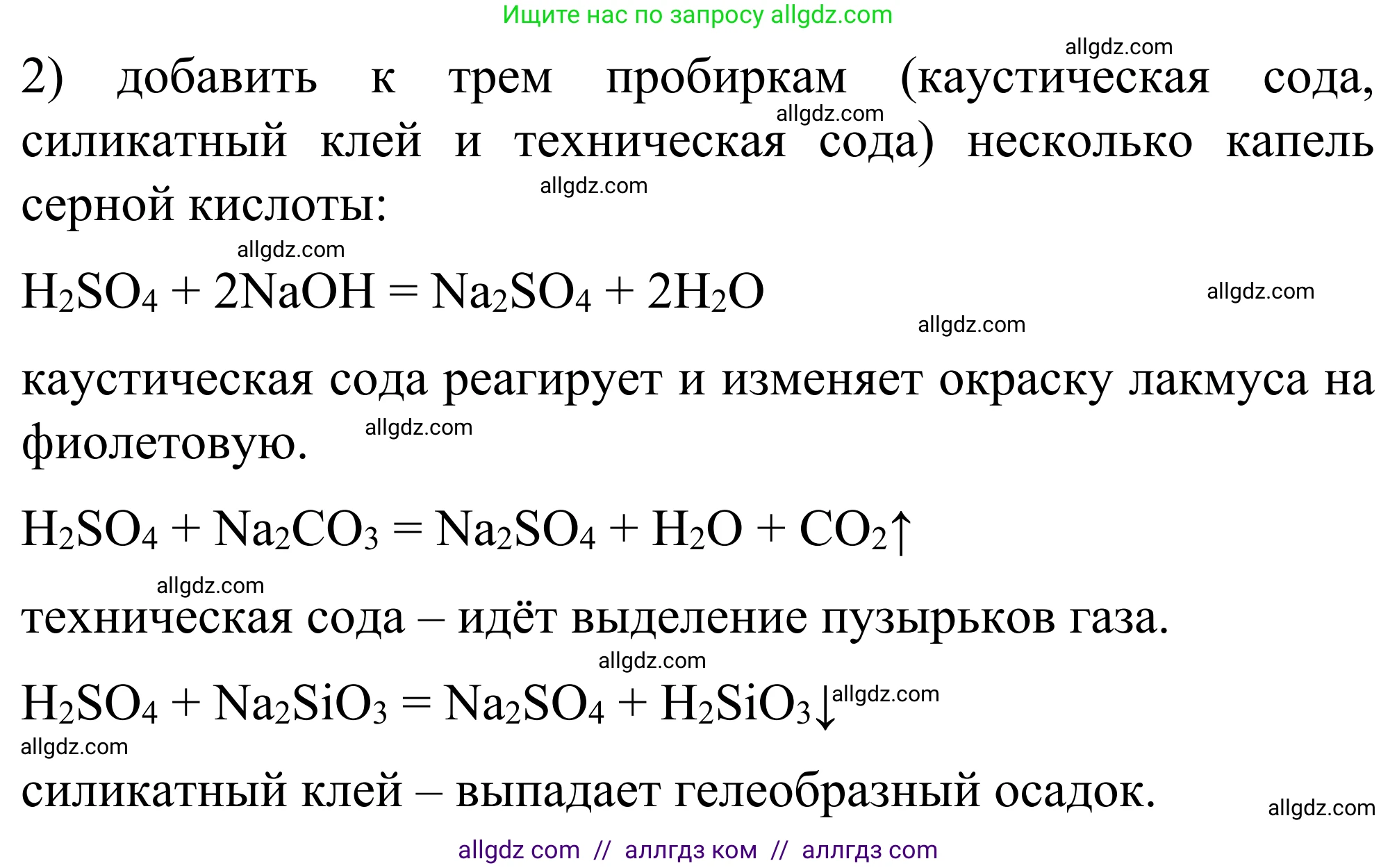 Химия, 9 класс Сборник задач и упражнений, авторы: Габриелян Олег Саргисович, Тригубчак Инесса Васильевна, издательство Просвещение, Москва, 2020, белого цвета, страница 105, номер 32, Решение (продолжение 2)