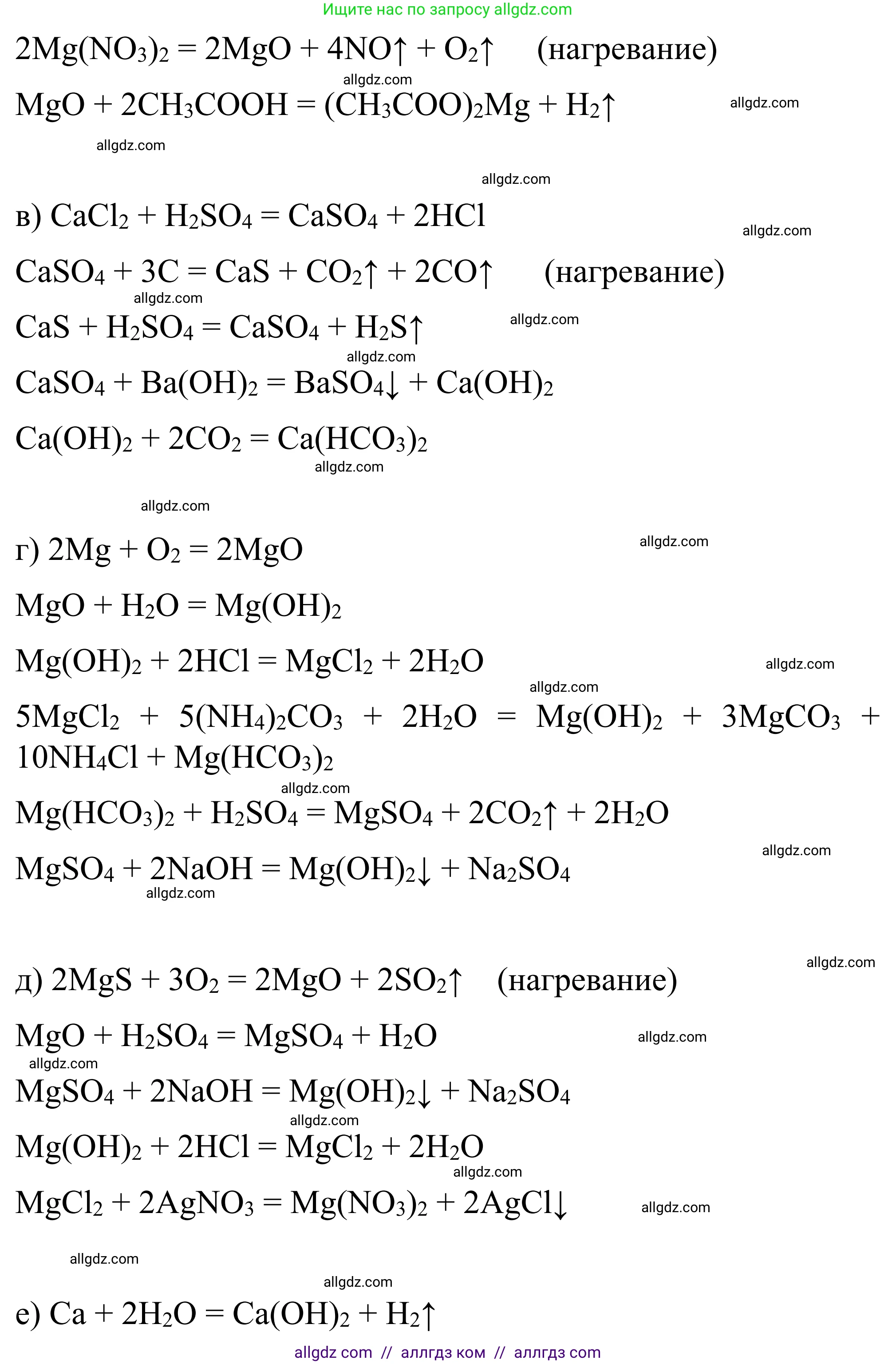 Химия, 9 класс Сборник задач и упражнений, авторы: Габриелян Олег Саргисович, Тригубчак Инесса Васильевна, издательство Просвещение, Москва, 2020, белого цвета, страница 105, номер 34, Решение (продолжение 2)