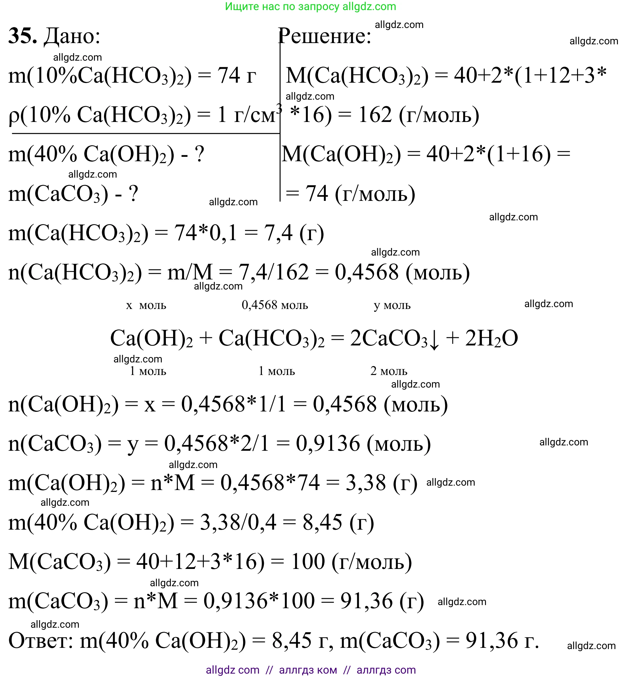 Химия, 9 класс Сборник задач и упражнений, авторы: Габриелян Олег Саргисович, Тригубчак Инесса Васильевна, издательство Просвещение, Москва, 2020, белого цвета, страница 106, номер 35, Решение