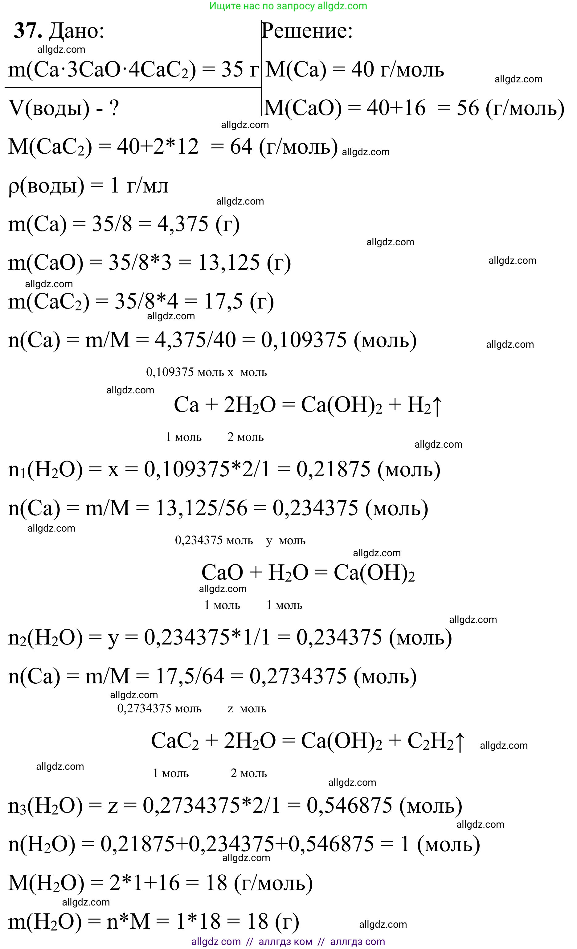 Химия, 9 класс Сборник задач и упражнений, авторы: Габриелян Олег Саргисович, Тригубчак Инесса Васильевна, издательство Просвещение, Москва, 2020, белого цвета, страница 106, номер 37, Решение