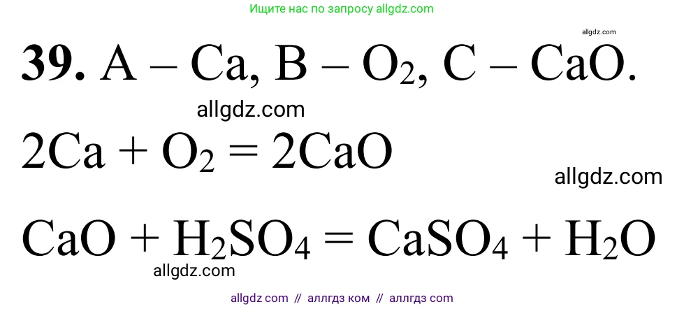 Химия, 9 класс Сборник задач и упражнений, авторы: Габриелян Олег Саргисович, Тригубчак Инесса Васильевна, издательство Просвещение, Москва, 2020, белого цвета, страница 106, номер 39, Решение