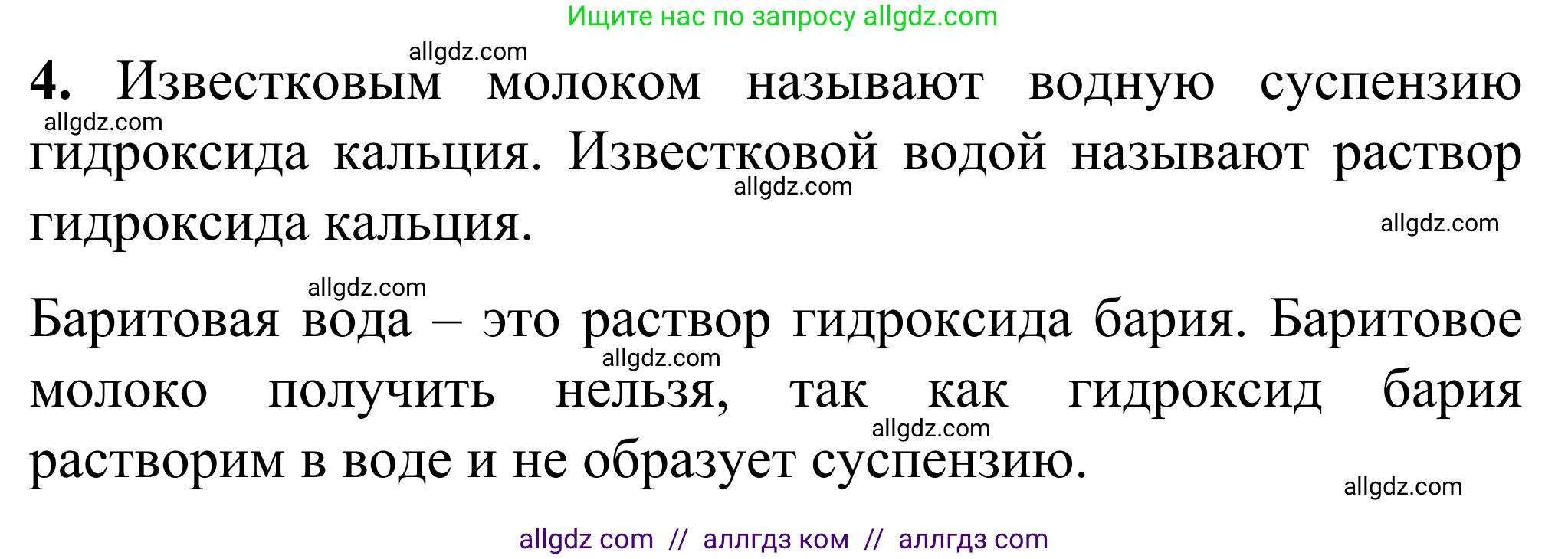 Химия, 9 класс Сборник задач и упражнений, авторы: Габриелян Олег Саргисович, Тригубчак Инесса Васильевна, издательство Просвещение, Москва, 2020, белого цвета, страница 102, номер 4, Решение