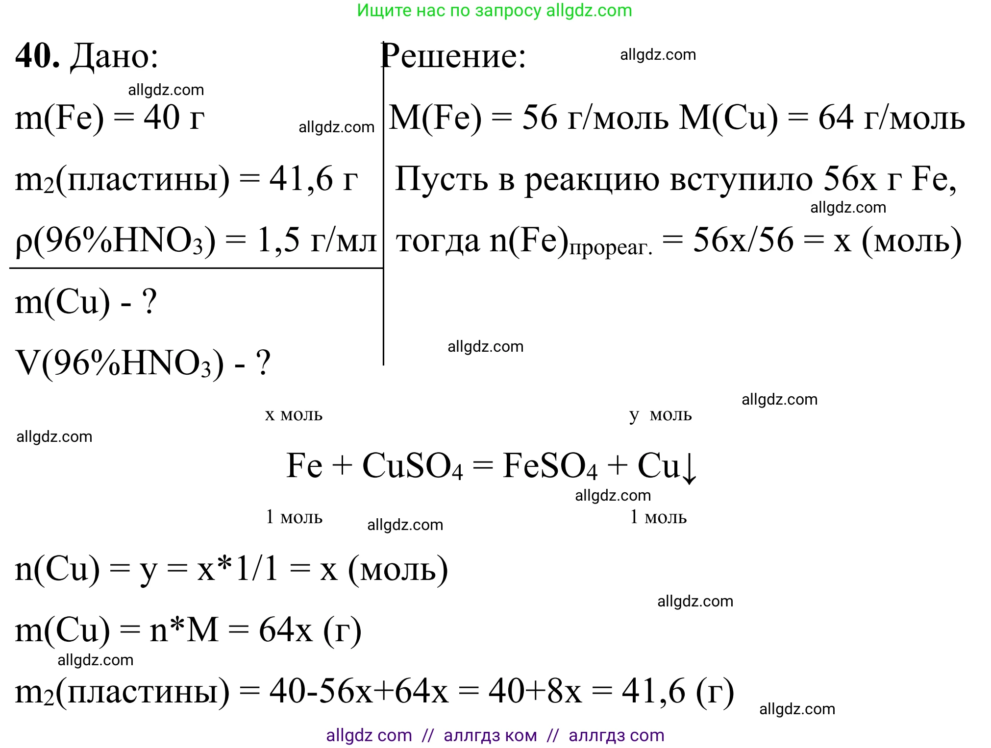 Химия, 9 класс Сборник задач и упражнений, авторы: Габриелян Олег Саргисович, Тригубчак Инесса Васильевна, издательство Просвещение, Москва, 2020, белого цвета, страница 106, номер 40, Решение