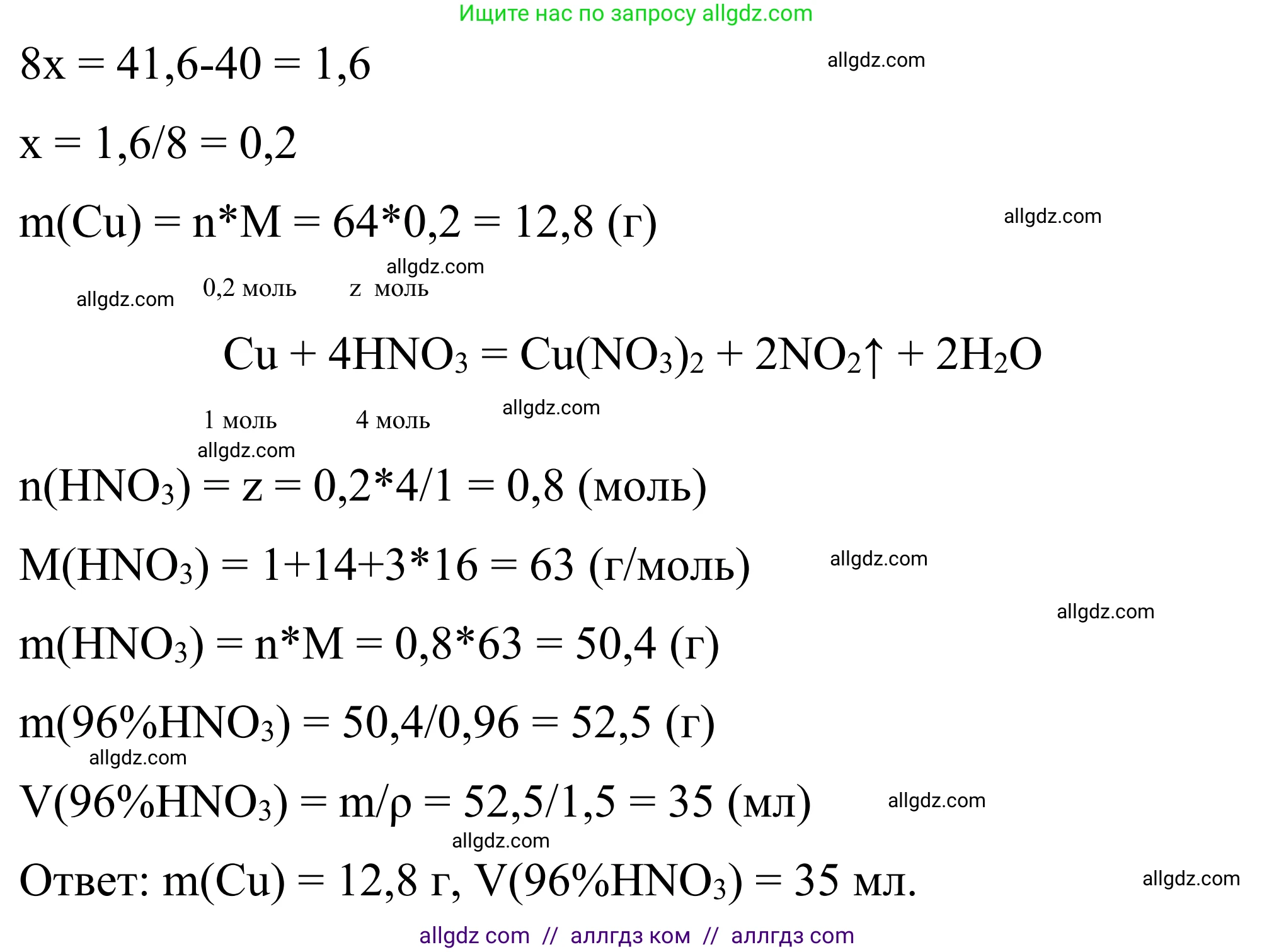 Химия, 9 класс Сборник задач и упражнений, авторы: Габриелян Олег Саргисович, Тригубчак Инесса Васильевна, издательство Просвещение, Москва, 2020, белого цвета, страница 106, номер 40, Решение (продолжение 2)