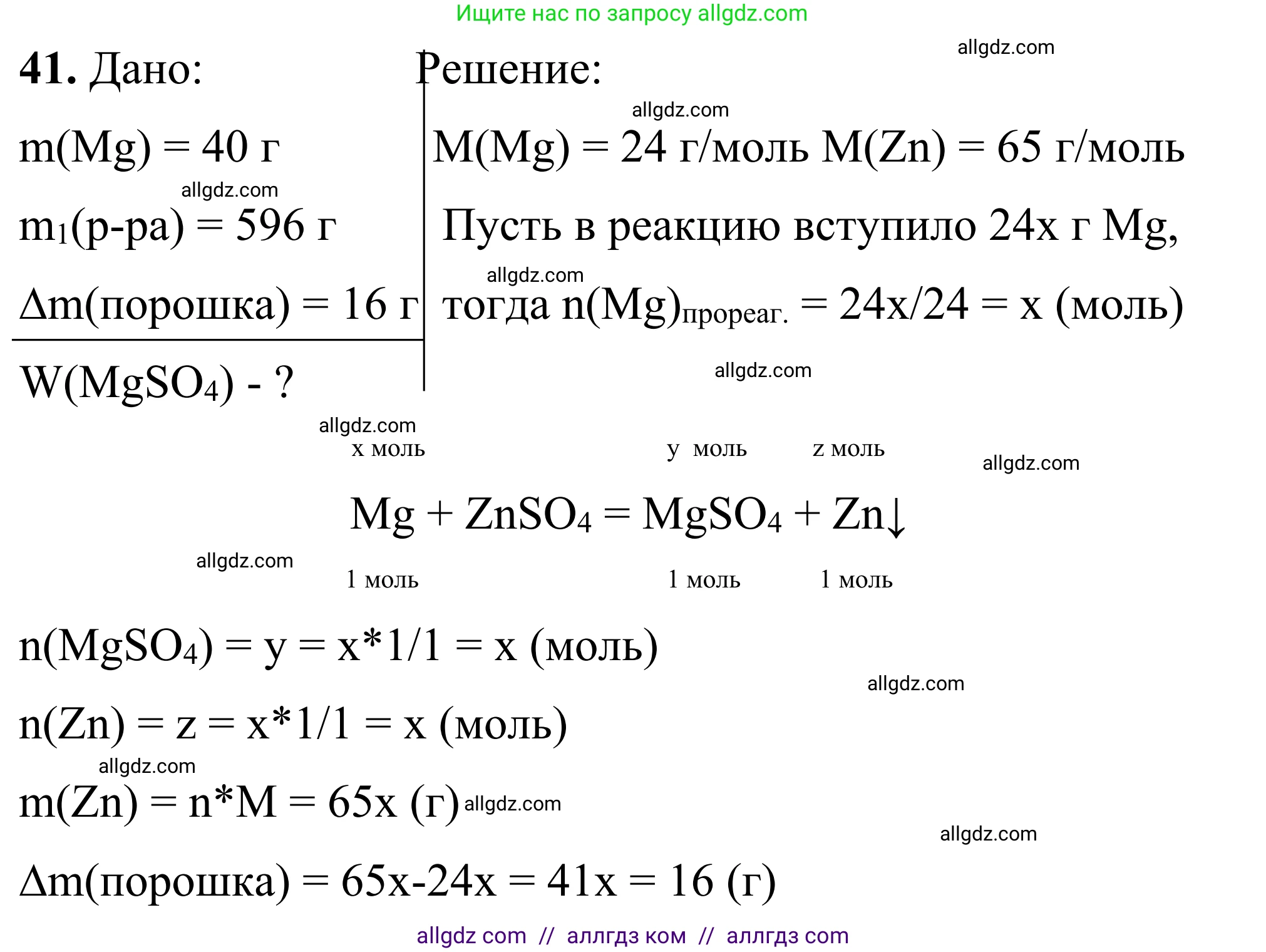 Химия, 9 класс Сборник задач и упражнений, авторы: Габриелян Олег Саргисович, Тригубчак Инесса Васильевна, издательство Просвещение, Москва, 2020, белого цвета, страница 107, номер 41, Решение