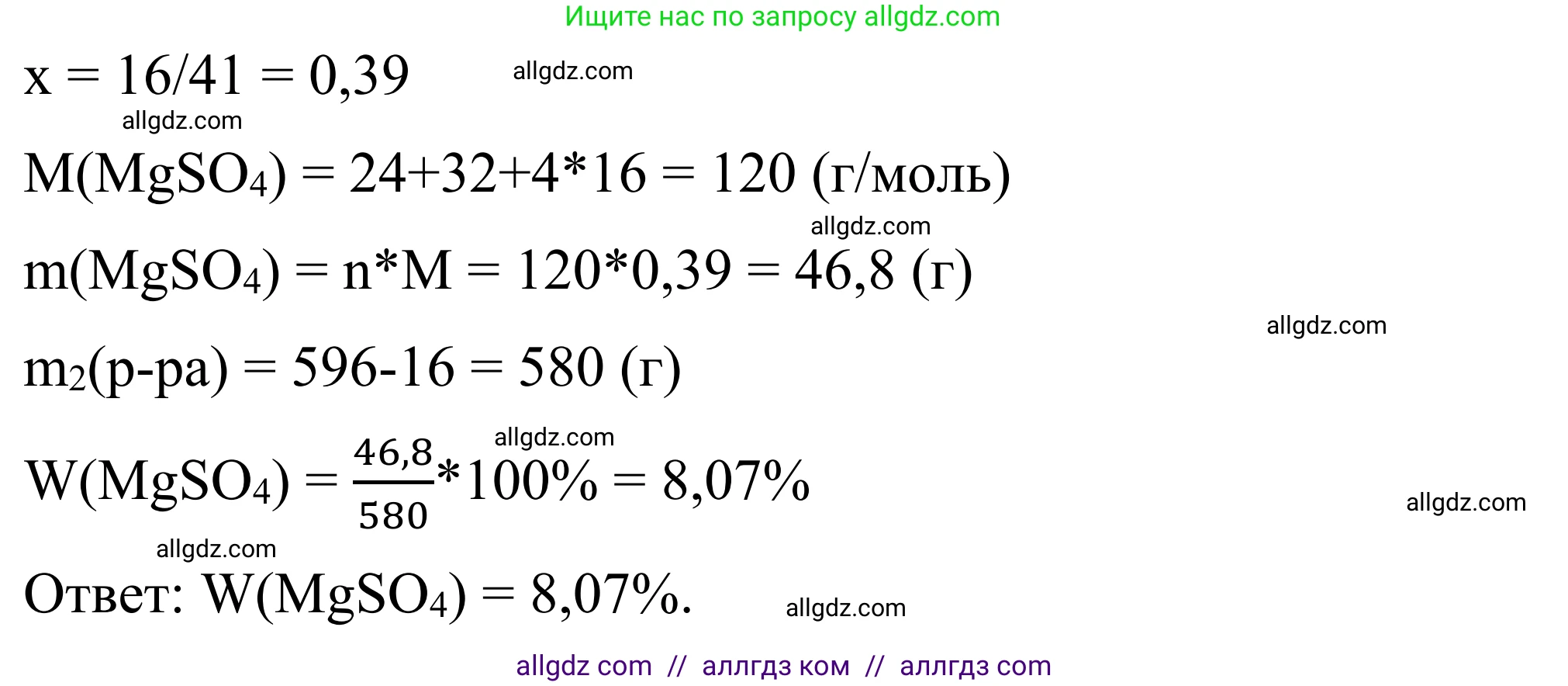 Химия, 9 класс Сборник задач и упражнений, авторы: Габриелян Олег Саргисович, Тригубчак Инесса Васильевна, издательство Просвещение, Москва, 2020, белого цвета, страница 107, номер 41, Решение (продолжение 2)