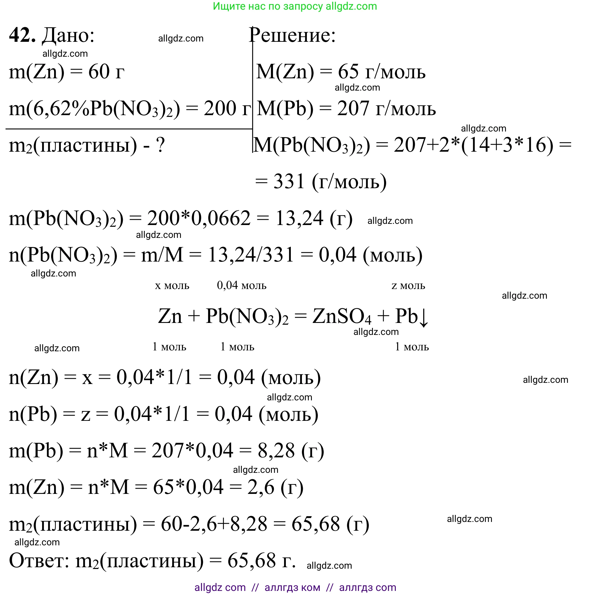 Химия, 9 класс Сборник задач и упражнений, авторы: Габриелян Олег Саргисович, Тригубчак Инесса Васильевна, издательство Просвещение, Москва, 2020, белого цвета, страница 107, номер 42, Решение
