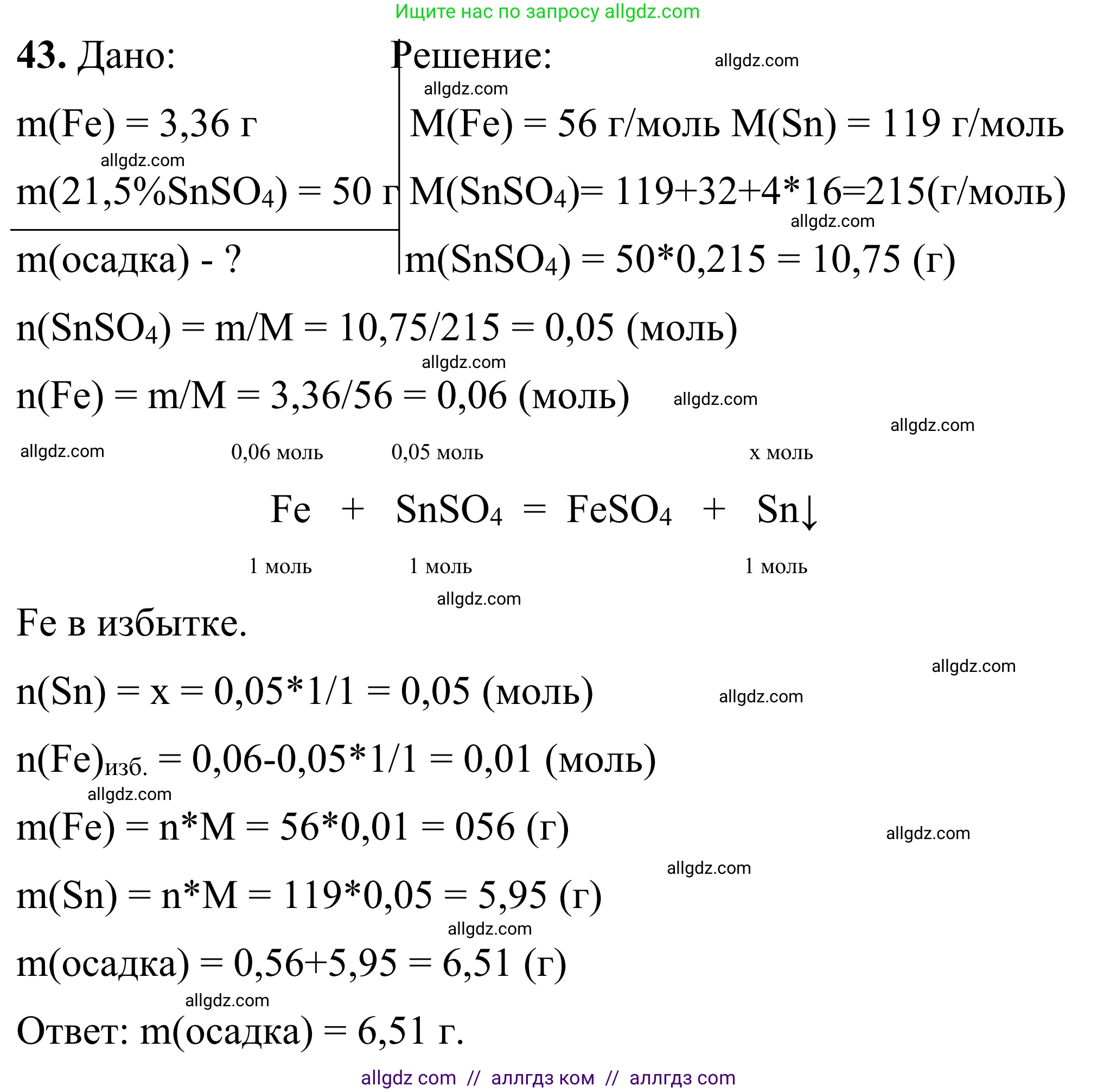 Химия, 9 класс Сборник задач и упражнений, авторы: Габриелян Олег Саргисович, Тригубчак Инесса Васильевна, издательство Просвещение, Москва, 2020, белого цвета, страница 107, номер 43, Решение