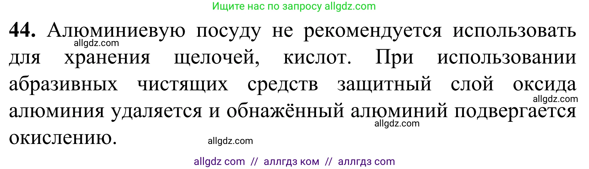 Химия, 9 класс Сборник задач и упражнений, авторы: Габриелян Олег Саргисович, Тригубчак Инесса Васильевна, издательство Просвещение, Москва, 2020, белого цвета, страница 107, номер 44, Решение