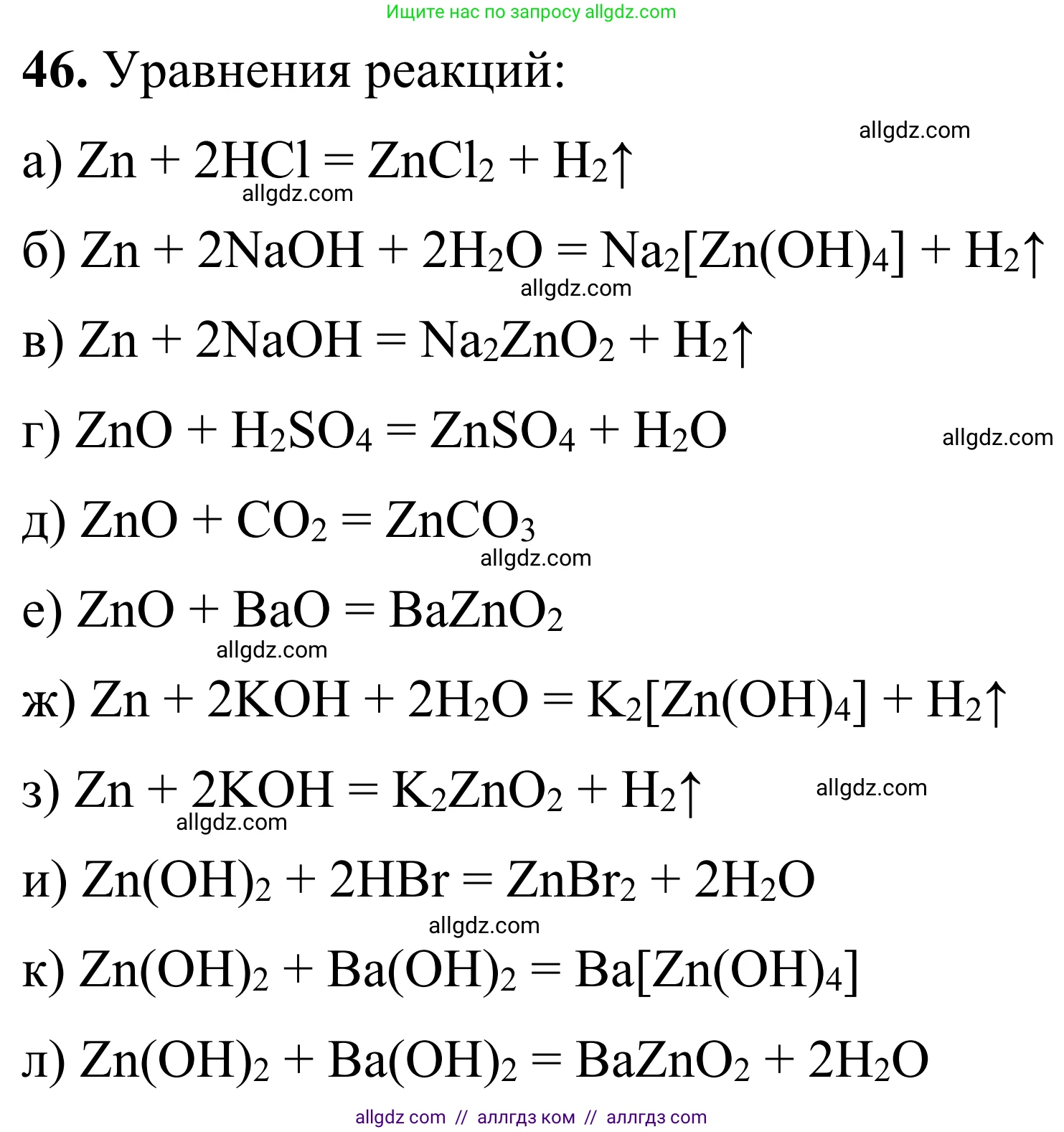 Химия, 9 класс Сборник задач и упражнений, авторы: Габриелян Олег Саргисович, Тригубчак Инесса Васильевна, издательство Просвещение, Москва, 2020, белого цвета, страница 107, номер 46, Решение