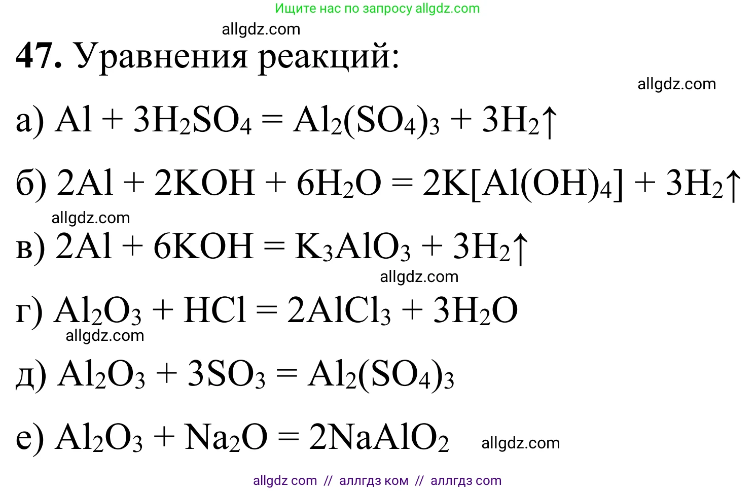 Химия, 9 класс Сборник задач и упражнений, авторы: Габриелян Олег Саргисович, Тригубчак Инесса Васильевна, издательство Просвещение, Москва, 2020, белого цвета, страница 107, номер 47, Решение
