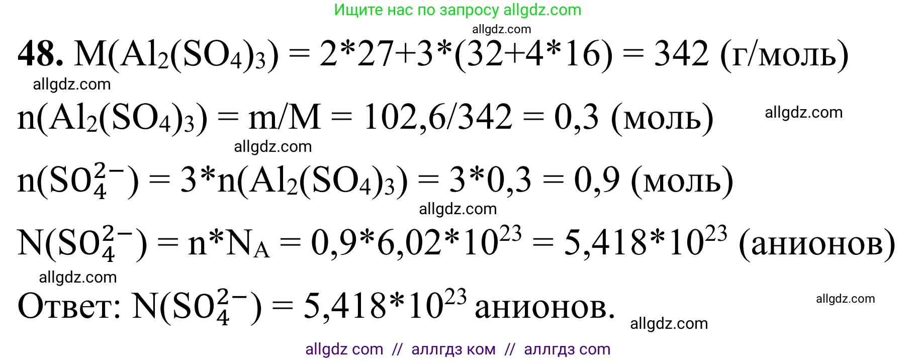 Химия, 9 класс Сборник задач и упражнений, авторы: Габриелян Олег Саргисович, Тригубчак Инесса Васильевна, издательство Просвещение, Москва, 2020, белого цвета, страница 108, номер 48, Решение