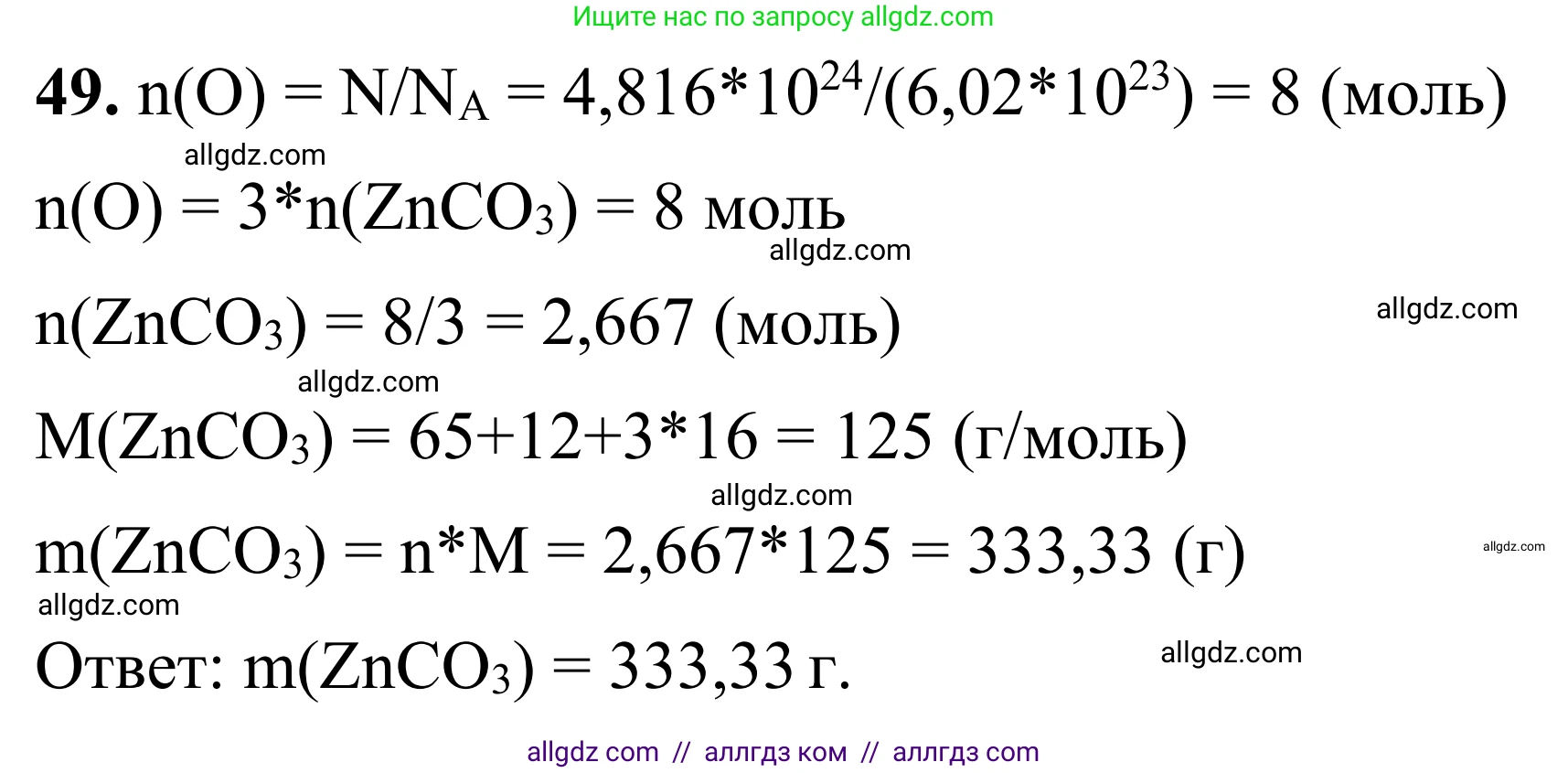 Химия, 9 класс Сборник задач и упражнений, авторы: Габриелян Олег Саргисович, Тригубчак Инесса Васильевна, издательство Просвещение, Москва, 2020, белого цвета, страница 108, номер 49, Решение