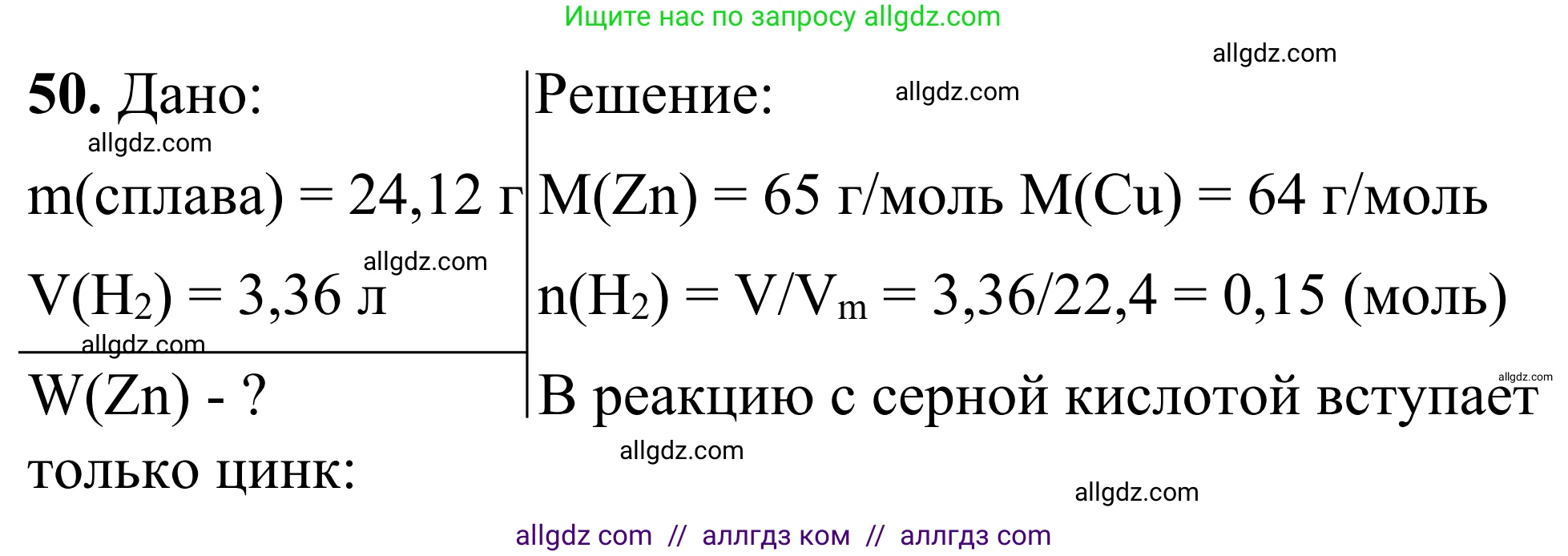 Химия, 9 класс Сборник задач и упражнений, авторы: Габриелян Олег Саргисович, Тригубчак Инесса Васильевна, издательство Просвещение, Москва, 2020, белого цвета, страница 108, номер 50, Решение