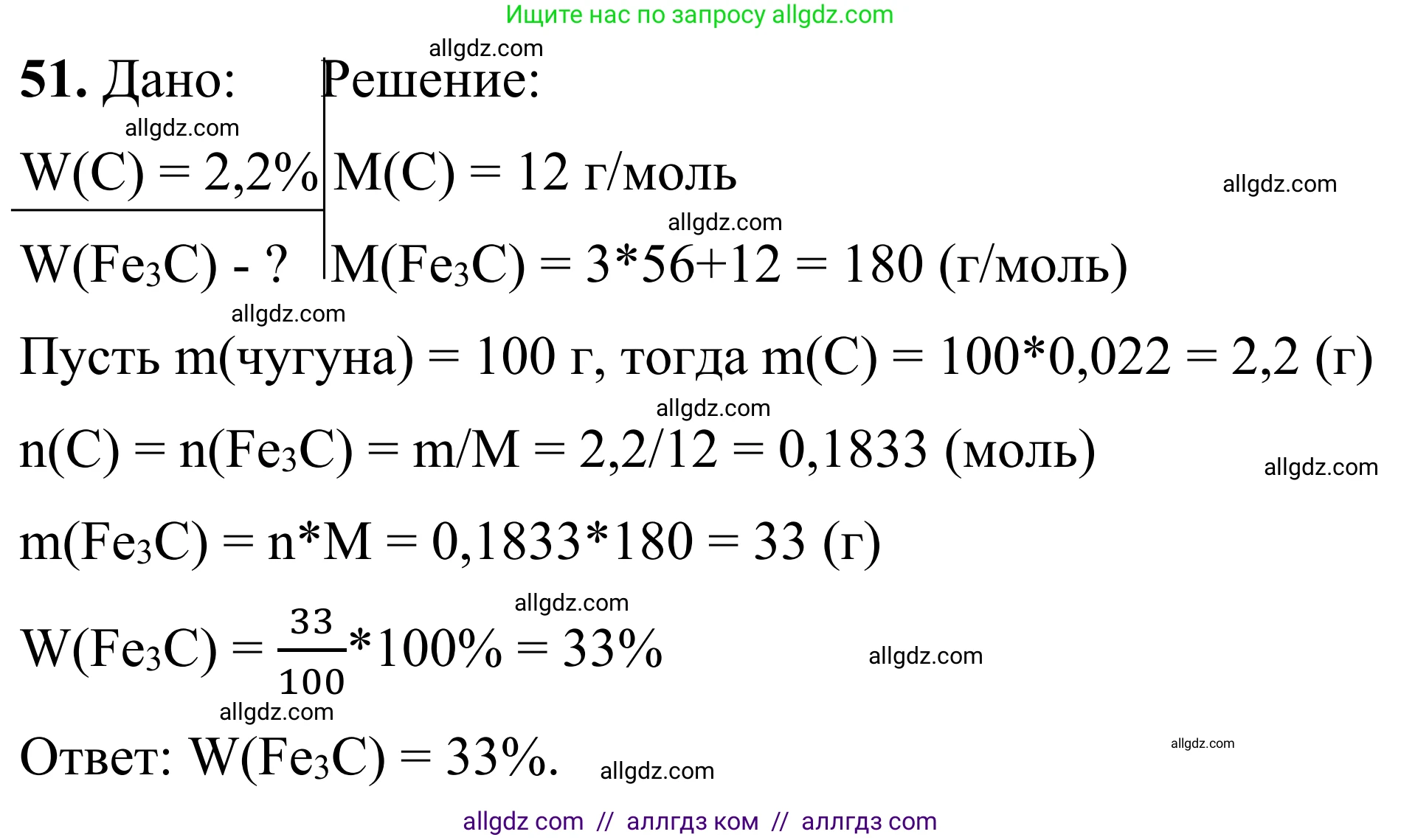 Химия, 9 класс Сборник задач и упражнений, авторы: Габриелян Олег Саргисович, Тригубчак Инесса Васильевна, издательство Просвещение, Москва, 2020, белого цвета, страница 108, номер 51, Решение