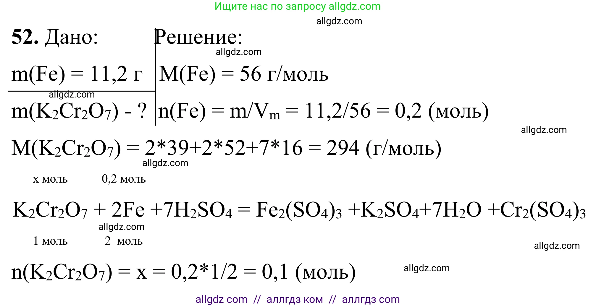 Химия, 9 класс Сборник задач и упражнений, авторы: Габриелян Олег Саргисович, Тригубчак Инесса Васильевна, издательство Просвещение, Москва, 2020, белого цвета, страница 108, номер 52, Решение