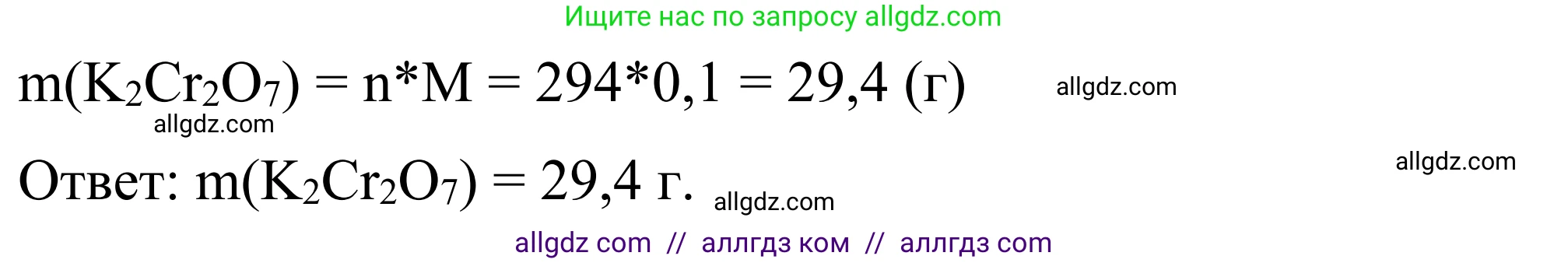 Химия, 9 класс Сборник задач и упражнений, авторы: Габриелян Олег Саргисович, Тригубчак Инесса Васильевна, издательство Просвещение, Москва, 2020, белого цвета, страница 108, номер 52, Решение (продолжение 2)