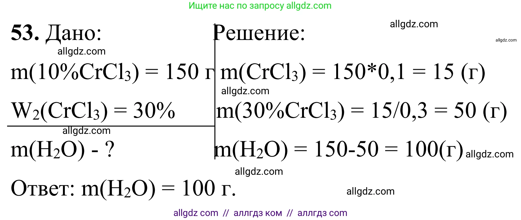 Химия, 9 класс Сборник задач и упражнений, авторы: Габриелян Олег Саргисович, Тригубчак Инесса Васильевна, издательство Просвещение, Москва, 2020, белого цвета, страница 108, номер 53, Решение