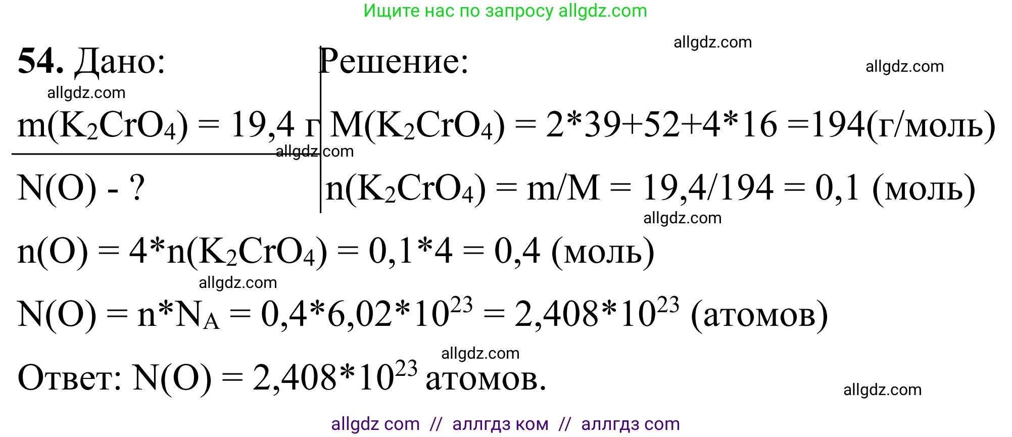 Химия, 9 класс Сборник задач и упражнений, авторы: Габриелян Олег Саргисович, Тригубчак Инесса Васильевна, издательство Просвещение, Москва, 2020, белого цвета, страница 108, номер 54, Решение
