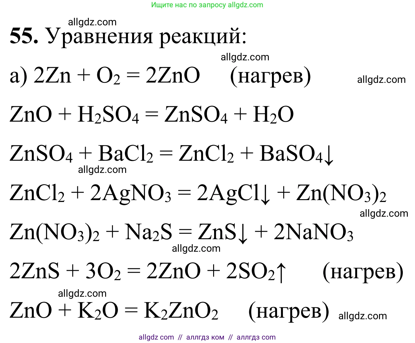 Химия, 9 класс Сборник задач и упражнений, авторы: Габриелян Олег Саргисович, Тригубчак Инесса Васильевна, издательство Просвещение, Москва, 2020, белого цвета, страница 108, номер 55, Решение