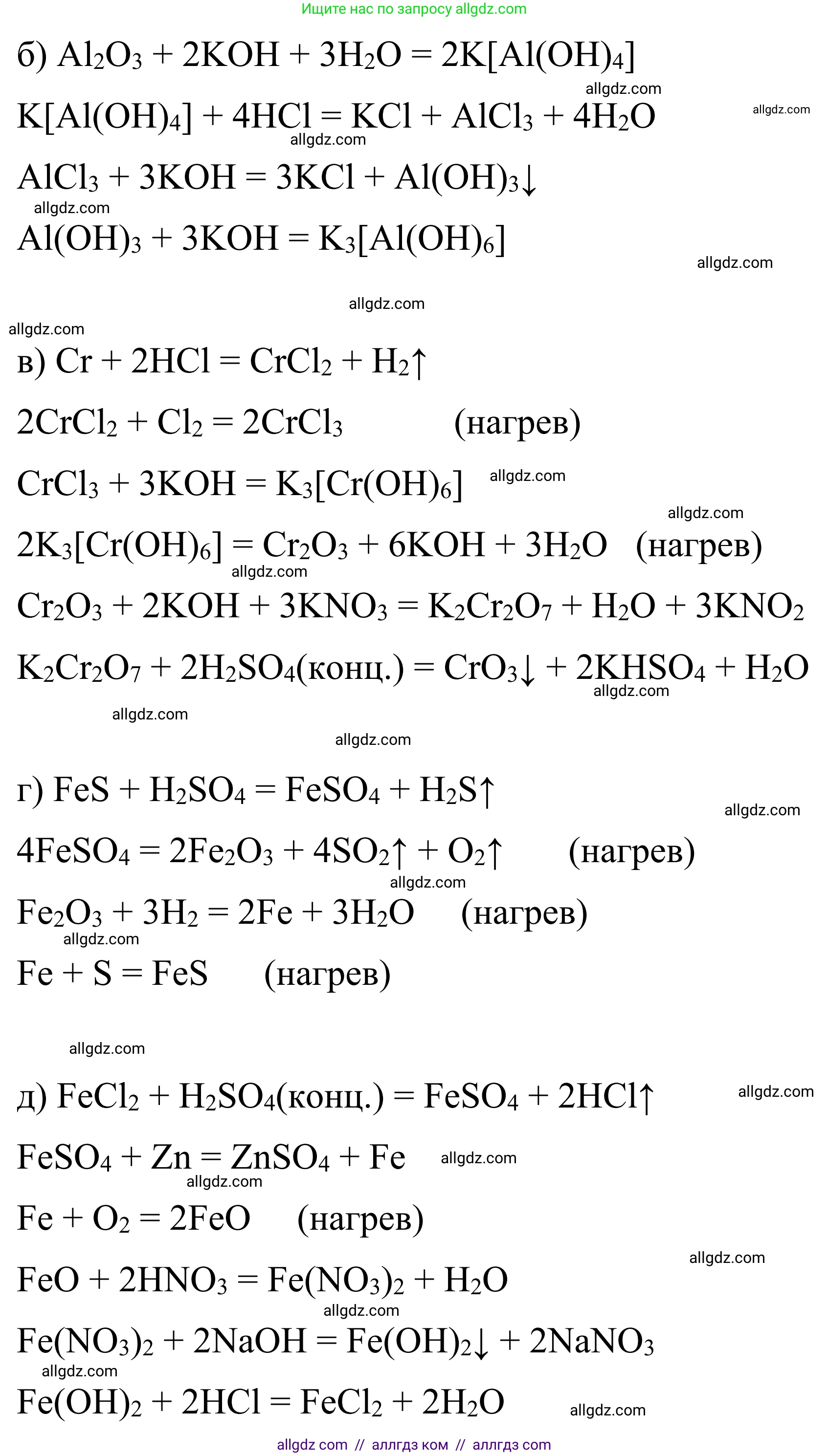 Химия, 9 класс Сборник задач и упражнений, авторы: Габриелян Олег Саргисович, Тригубчак Инесса Васильевна, издательство Просвещение, Москва, 2020, белого цвета, страница 108, номер 55, Решение (продолжение 2)