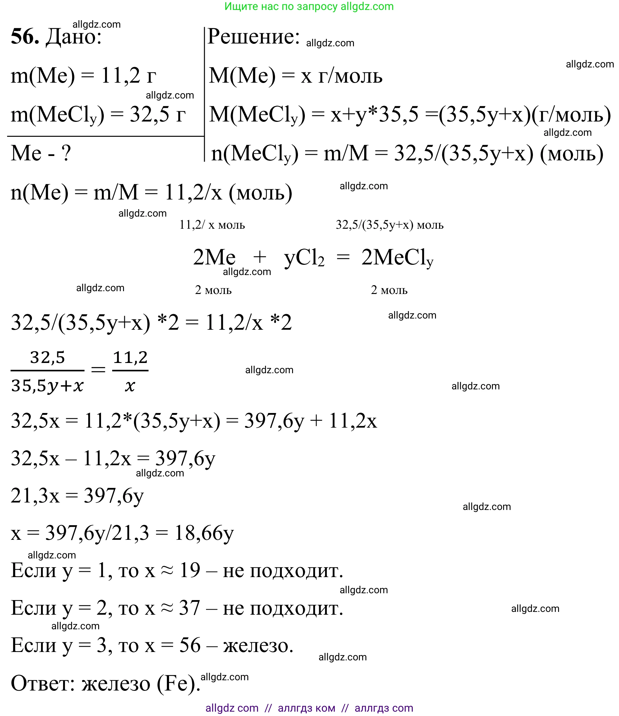 Химия, 9 класс Сборник задач и упражнений, авторы: Габриелян Олег Саргисович, Тригубчак Инесса Васильевна, издательство Просвещение, Москва, 2020, белого цвета, страница 108, номер 56, Решение