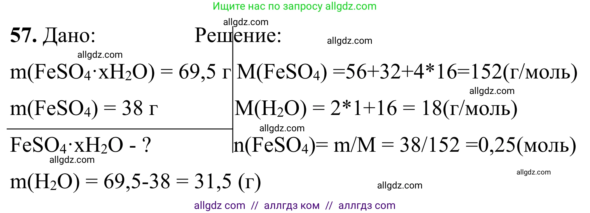 Химия, 9 класс Сборник задач и упражнений, авторы: Габриелян Олег Саргисович, Тригубчак Инесса Васильевна, издательство Просвещение, Москва, 2020, белого цвета, страница 109, номер 57, Решение