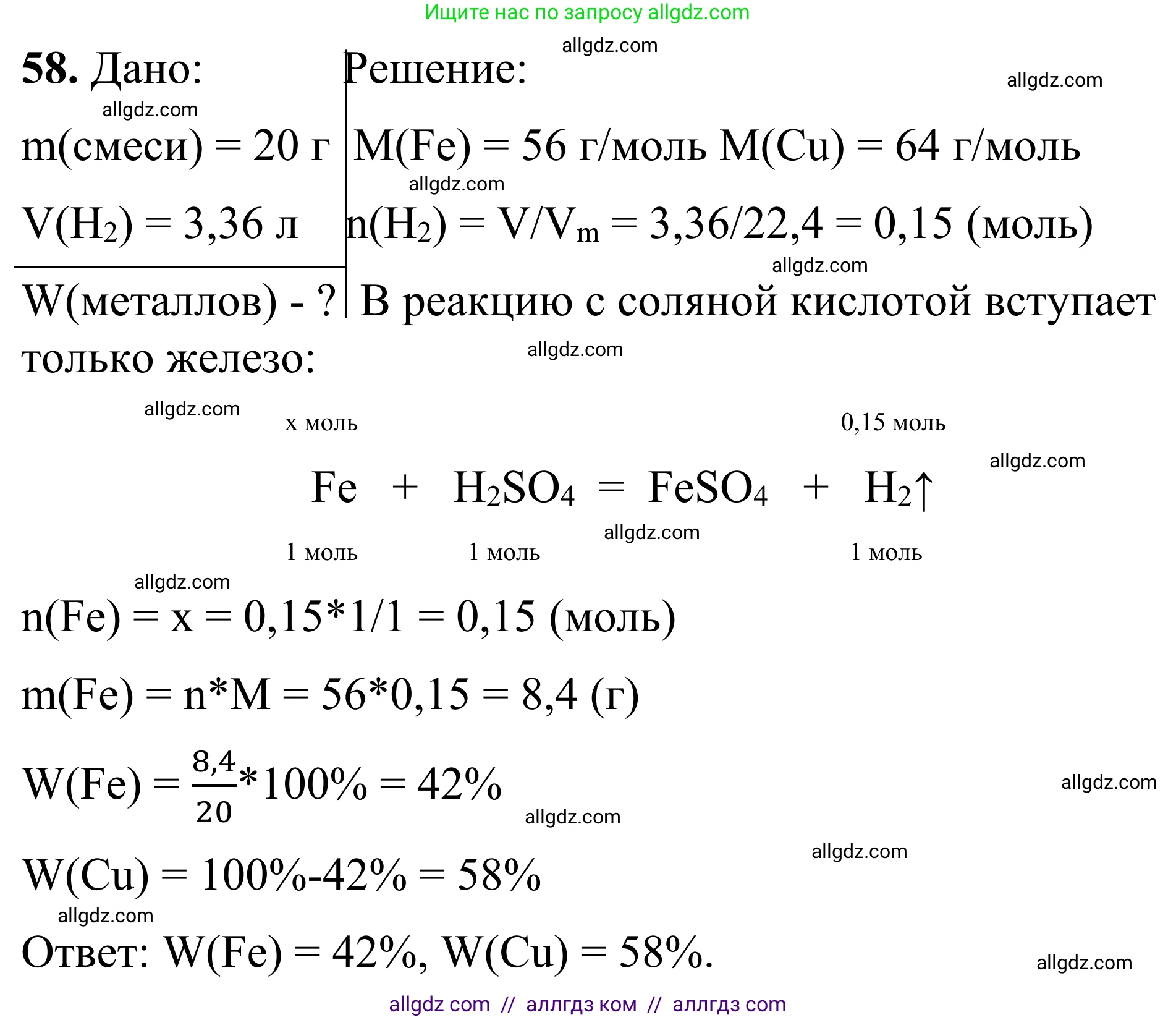 Химия, 9 класс Сборник задач и упражнений, авторы: Габриелян Олег Саргисович, Тригубчак Инесса Васильевна, издательство Просвещение, Москва, 2020, белого цвета, страница 109, номер 58, Решение