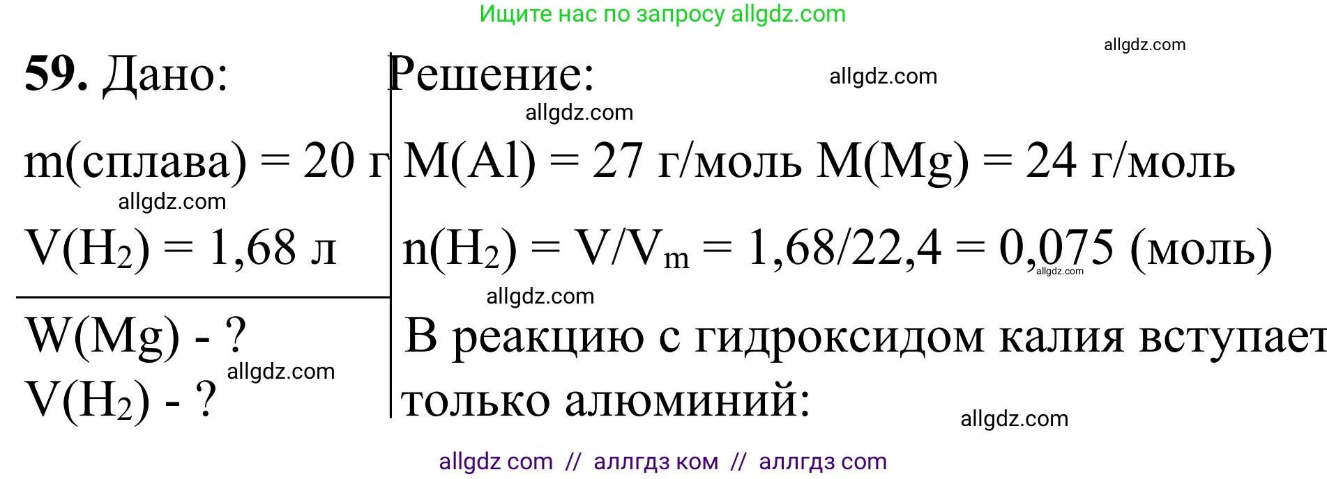 Химия, 9 класс Сборник задач и упражнений, авторы: Габриелян Олег Саргисович, Тригубчак Инесса Васильевна, издательство Просвещение, Москва, 2020, белого цвета, страница 109, номер 59, Решение