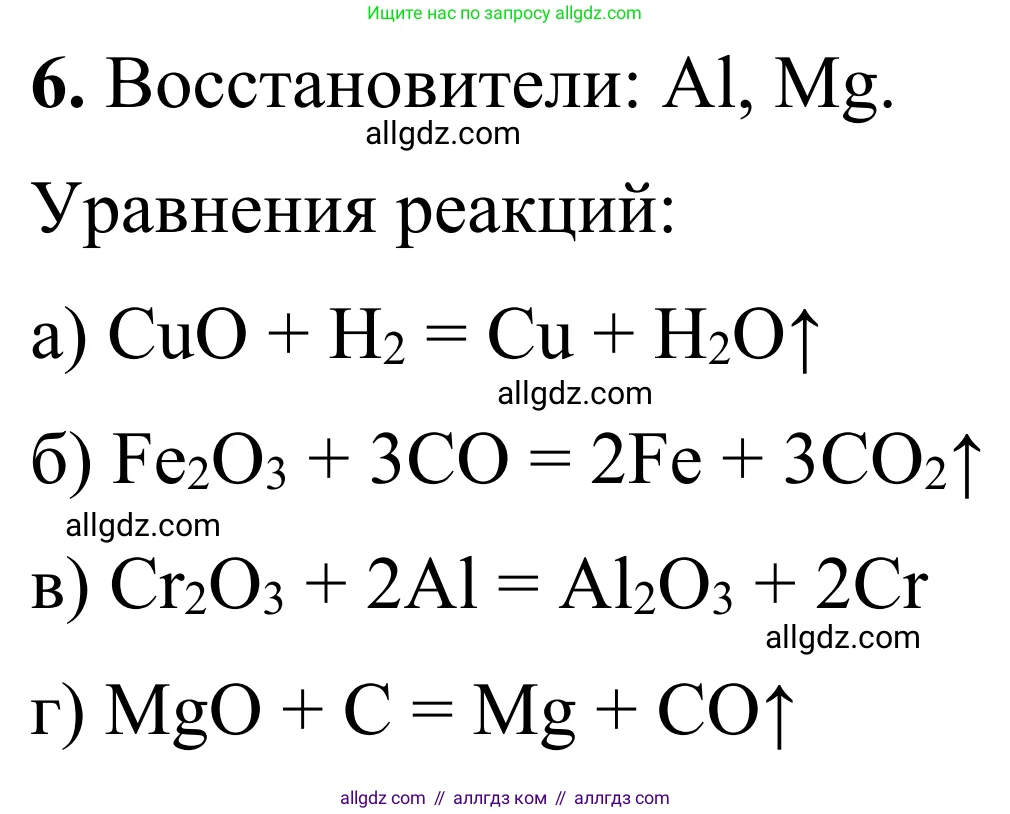 Химия, 9 класс Сборник задач и упражнений, авторы: Габриелян Олег Саргисович, Тригубчак Инесса Васильевна, издательство Просвещение, Москва, 2020, белого цвета, страница 102, номер 6, Решение