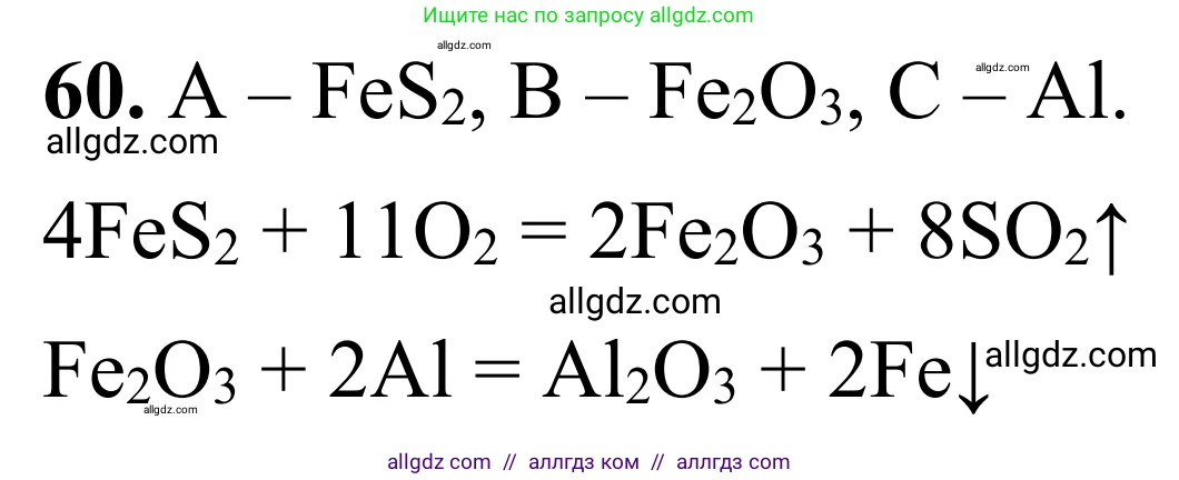Химия, 9 класс Сборник задач и упражнений, авторы: Габриелян Олег Саргисович, Тригубчак Инесса Васильевна, издательство Просвещение, Москва, 2020, белого цвета, страница 109, номер 60, Решение