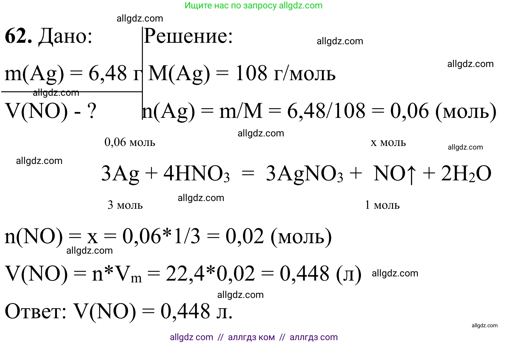 Химия, 9 класс Сборник задач и упражнений, авторы: Габриелян Олег Саргисович, Тригубчак Инесса Васильевна, издательство Просвещение, Москва, 2020, белого цвета, страница 109, номер 62, Решение