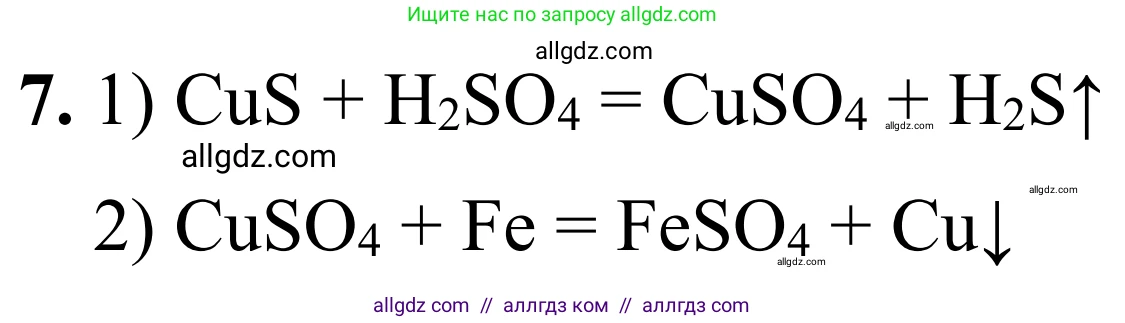 Химия, 9 класс Сборник задач и упражнений, авторы: Габриелян Олег Саргисович, Тригубчак Инесса Васильевна, издательство Просвещение, Москва, 2020, белого цвета, страница 102, номер 7, Решение