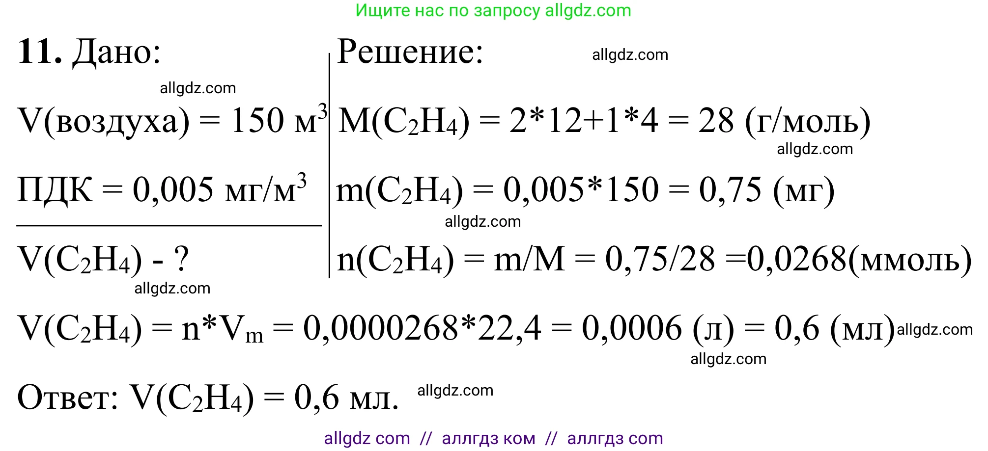 Химия, 9 класс Сборник задач и упражнений, авторы: Габриелян Олег Саргисович, Тригубчак Инесса Васильевна, издательство Просвещение, Москва, 2020, белого цвета, страница 115, номер 11, Решение