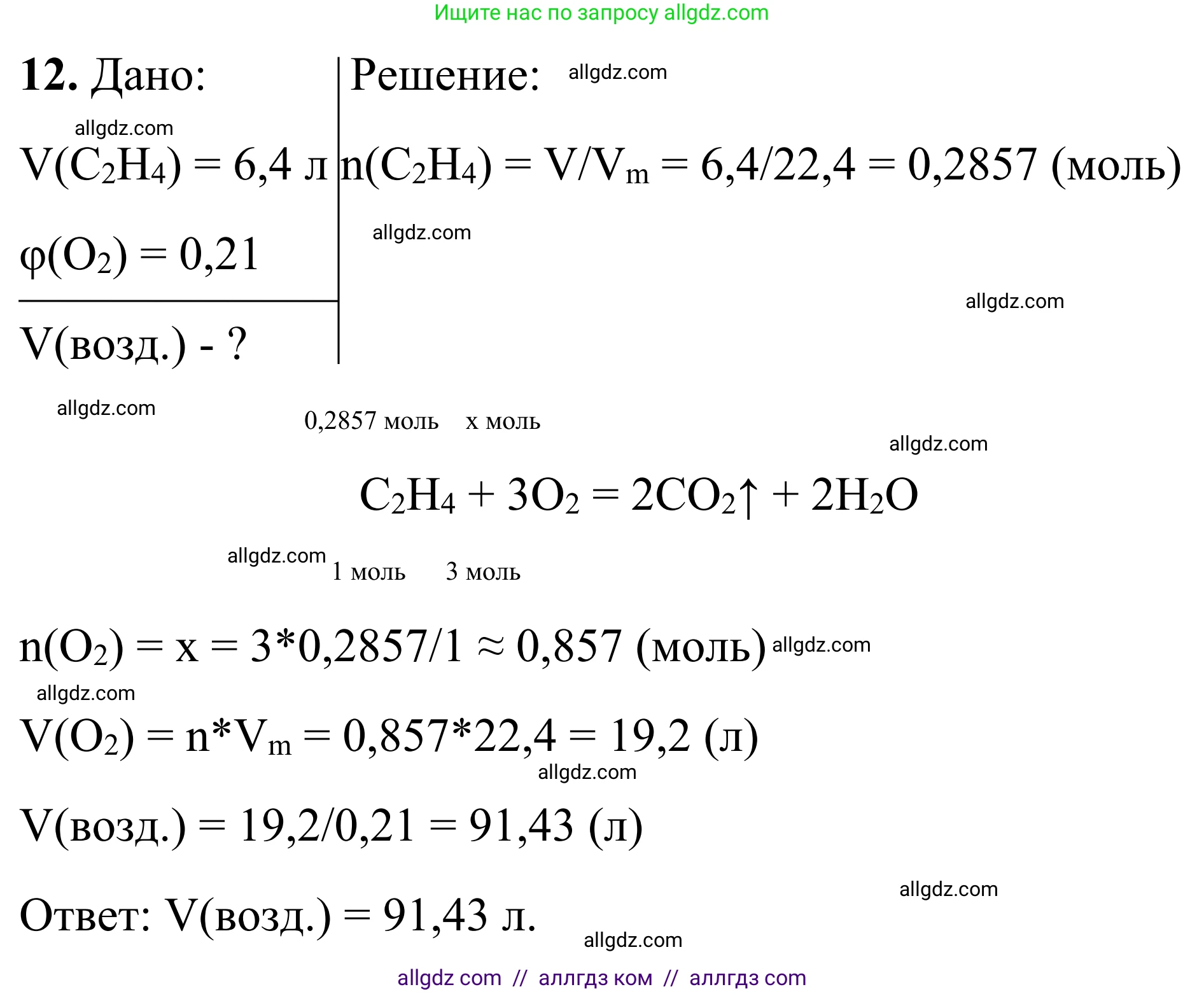 Химия, 9 класс Сборник задач и упражнений, авторы: Габриелян Олег Саргисович, Тригубчак Инесса Васильевна, издательство Просвещение, Москва, 2020, белого цвета, страница 115, номер 12, Решение