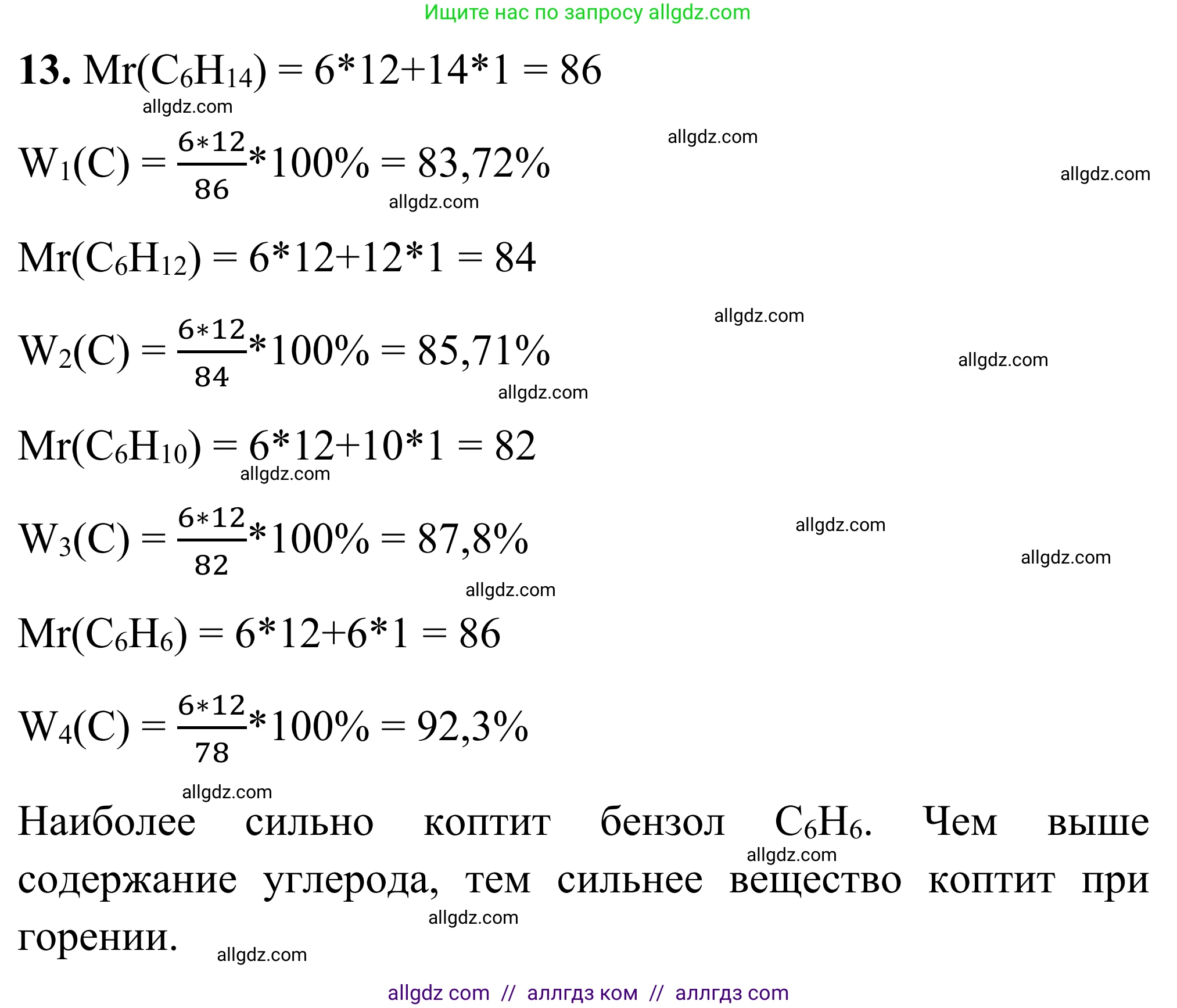 Химия, 9 класс Сборник задач и упражнений, авторы: Габриелян Олег Саргисович, Тригубчак Инесса Васильевна, издательство Просвещение, Москва, 2020, белого цвета, страница 115, номер 13, Решение