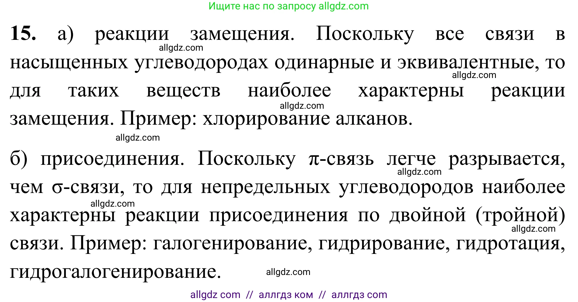 Химия, 9 класс Сборник задач и упражнений, авторы: Габриелян Олег Саргисович, Тригубчак Инесса Васильевна, издательство Просвещение, Москва, 2020, белого цвета, страница 115, номер 15, Решение