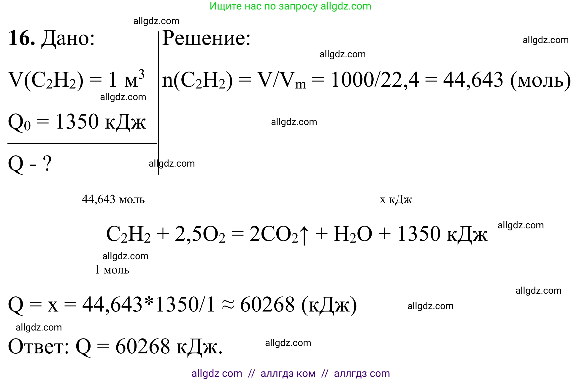 Химия, 9 класс Сборник задач и упражнений, авторы: Габриелян Олег Саргисович, Тригубчак Инесса Васильевна, издательство Просвещение, Москва, 2020, белого цвета, страница 115, номер 16, Решение