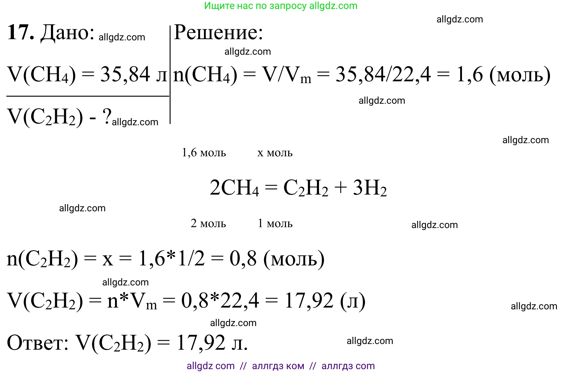 Химия, 9 класс Сборник задач и упражнений, авторы: Габриелян Олег Саргисович, Тригубчак Инесса Васильевна, издательство Просвещение, Москва, 2020, белого цвета, страница 115, номер 17, Решение