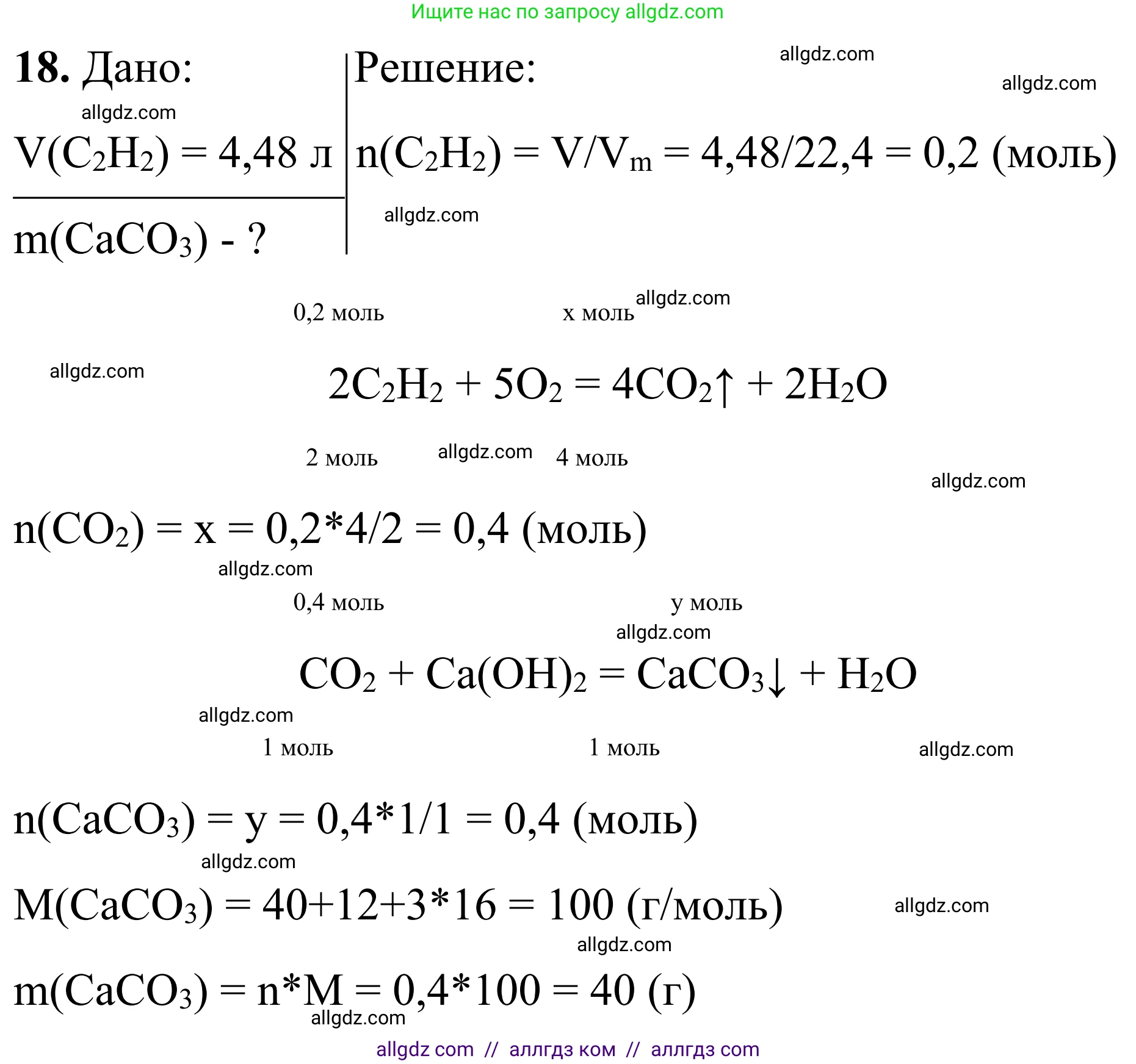 Химия, 9 класс Сборник задач и упражнений, авторы: Габриелян Олег Саргисович, Тригубчак Инесса Васильевна, издательство Просвещение, Москва, 2020, белого цвета, страница 115, номер 18, Решение
