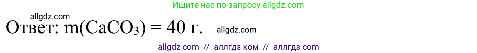 Химия, 9 класс Сборник задач и упражнений, авторы: Габриелян Олег Саргисович, Тригубчак Инесса Васильевна, издательство Просвещение, Москва, 2020, белого цвета, страница 115, номер 18, Решение (продолжение 2)