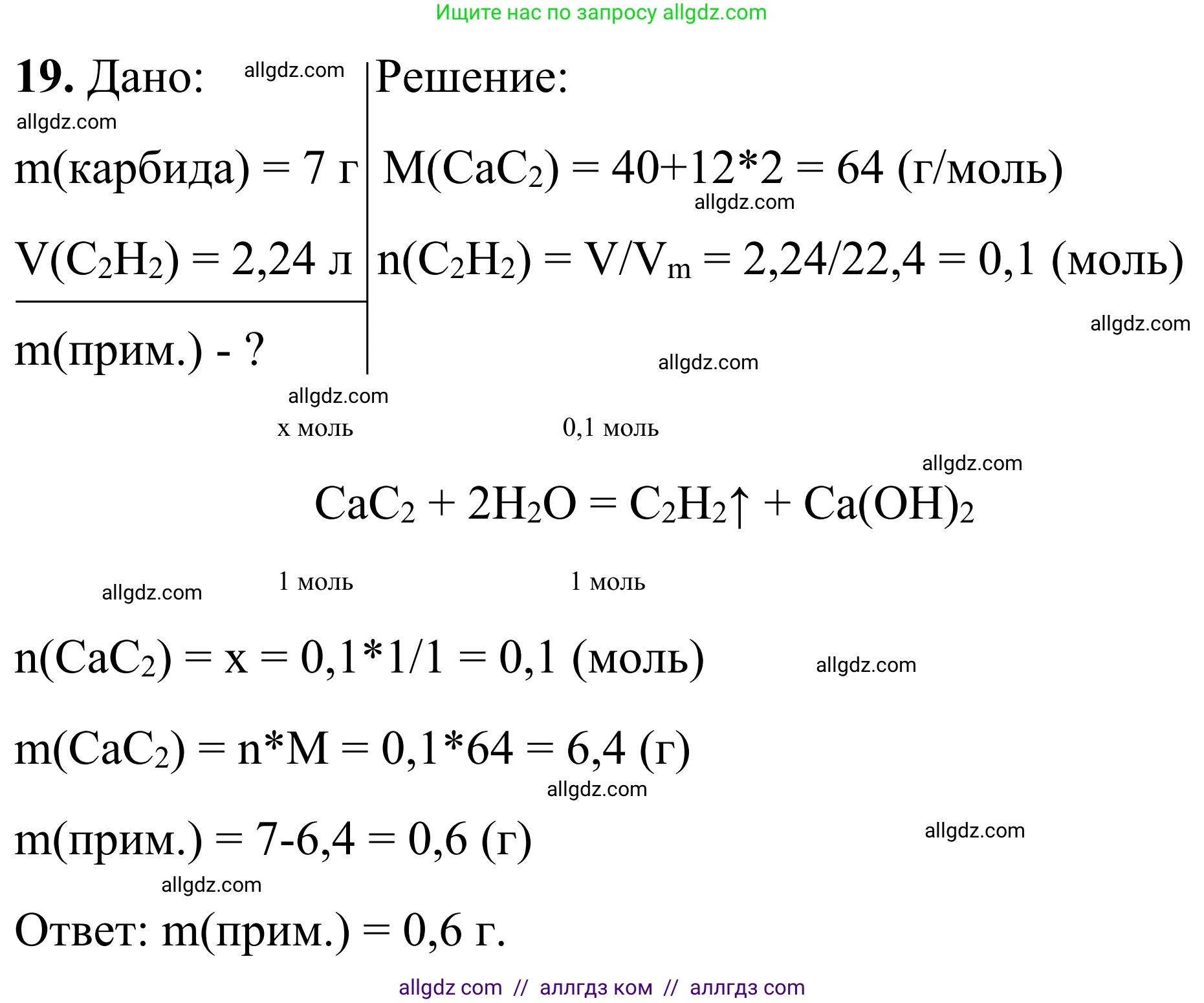 Химия, 9 класс Сборник задач и упражнений, авторы: Габриелян Олег Саргисович, Тригубчак Инесса Васильевна, издательство Просвещение, Москва, 2020, белого цвета, страница 116, номер 19, Решение