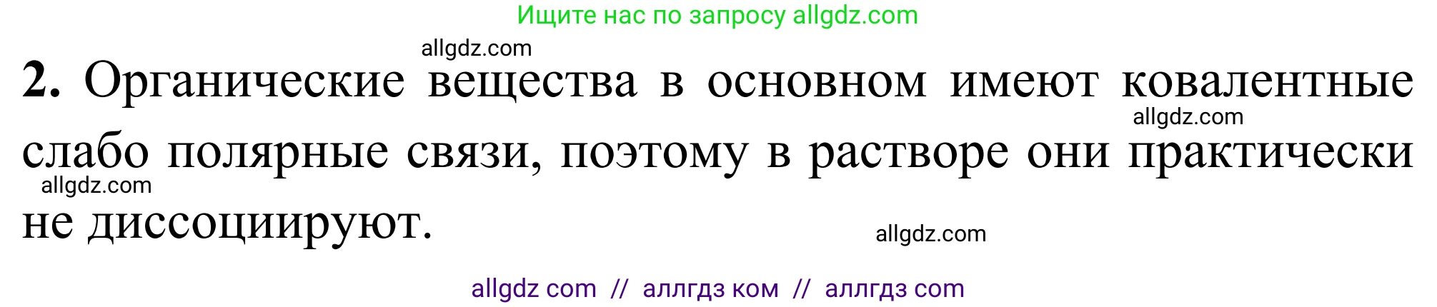 Химия, 9 класс Сборник задач и упражнений, авторы: Габриелян Олег Саргисович, Тригубчак Инесса Васильевна, издательство Просвещение, Москва, 2020, белого цвета, страница 114, номер 2, Решение