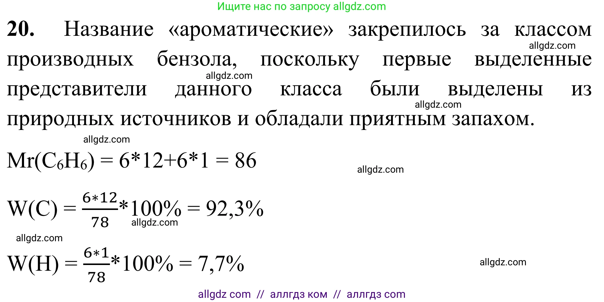 Химия, 9 класс Сборник задач и упражнений, авторы: Габриелян Олег Саргисович, Тригубчак Инесса Васильевна, издательство Просвещение, Москва, 2020, белого цвета, страница 116, номер 20, Решение